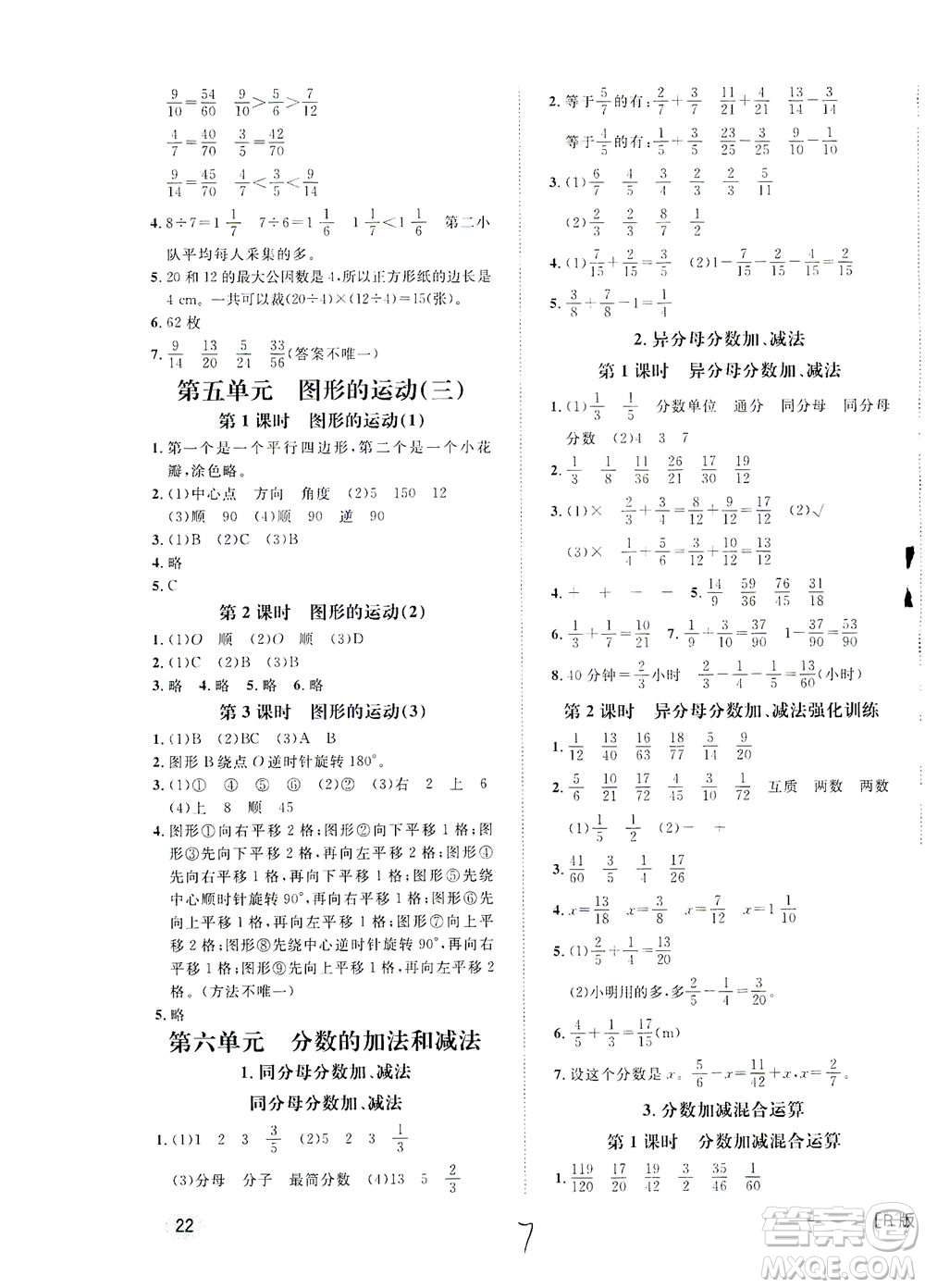 上海大學(xué)出版社2021非常1+1一課一練五年級(jí)數(shù)學(xué)下冊人教版答案