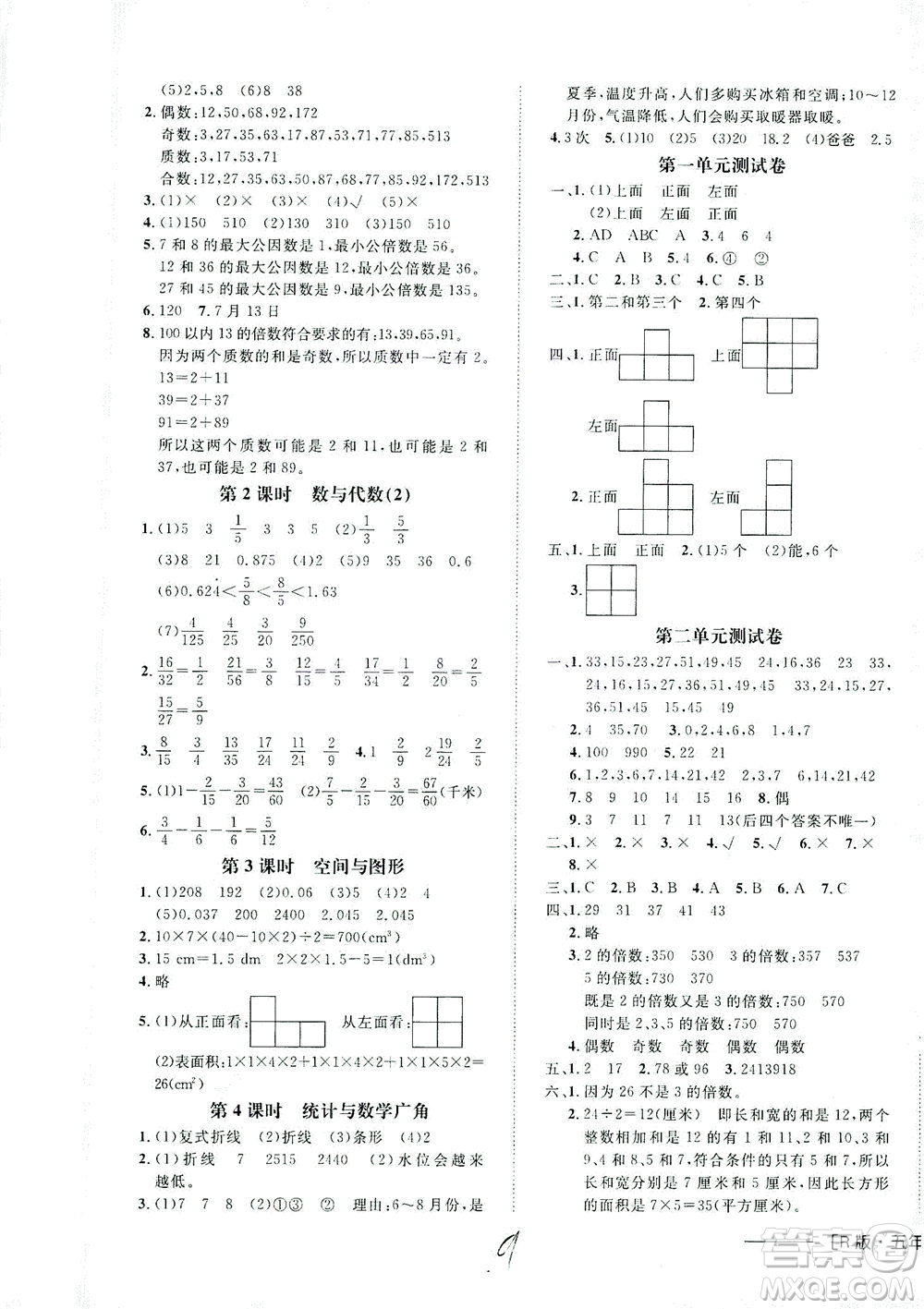 上海大學(xué)出版社2021非常1+1一課一練五年級(jí)數(shù)學(xué)下冊人教版答案