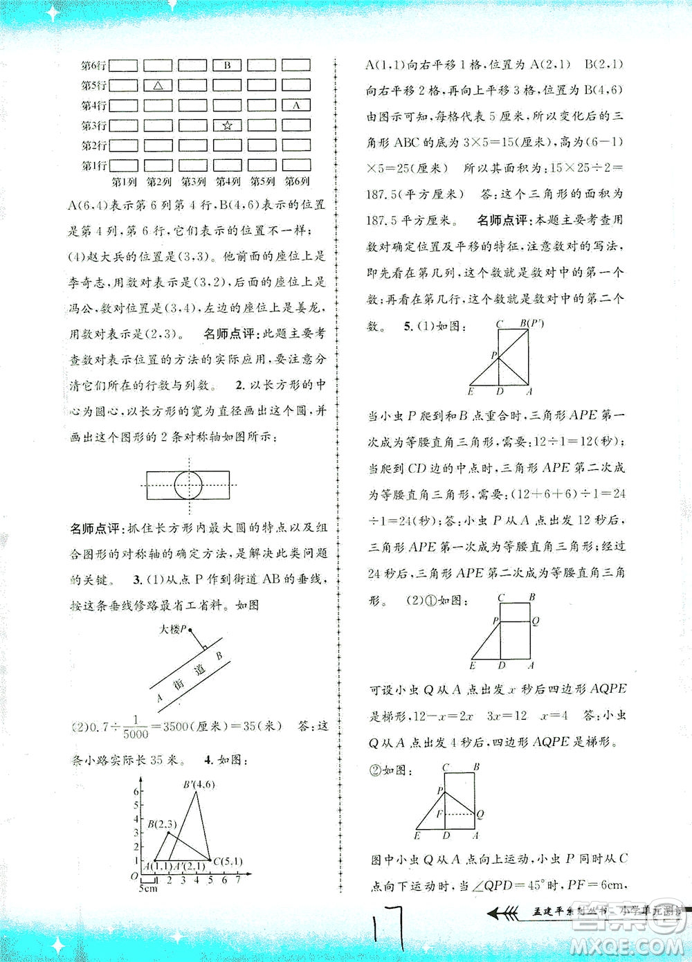 浙江工商大學(xué)出版社2021孟建平系列叢書(shū)小學(xué)單元測(cè)試數(shù)學(xué)六年級(jí)下R人教版答案