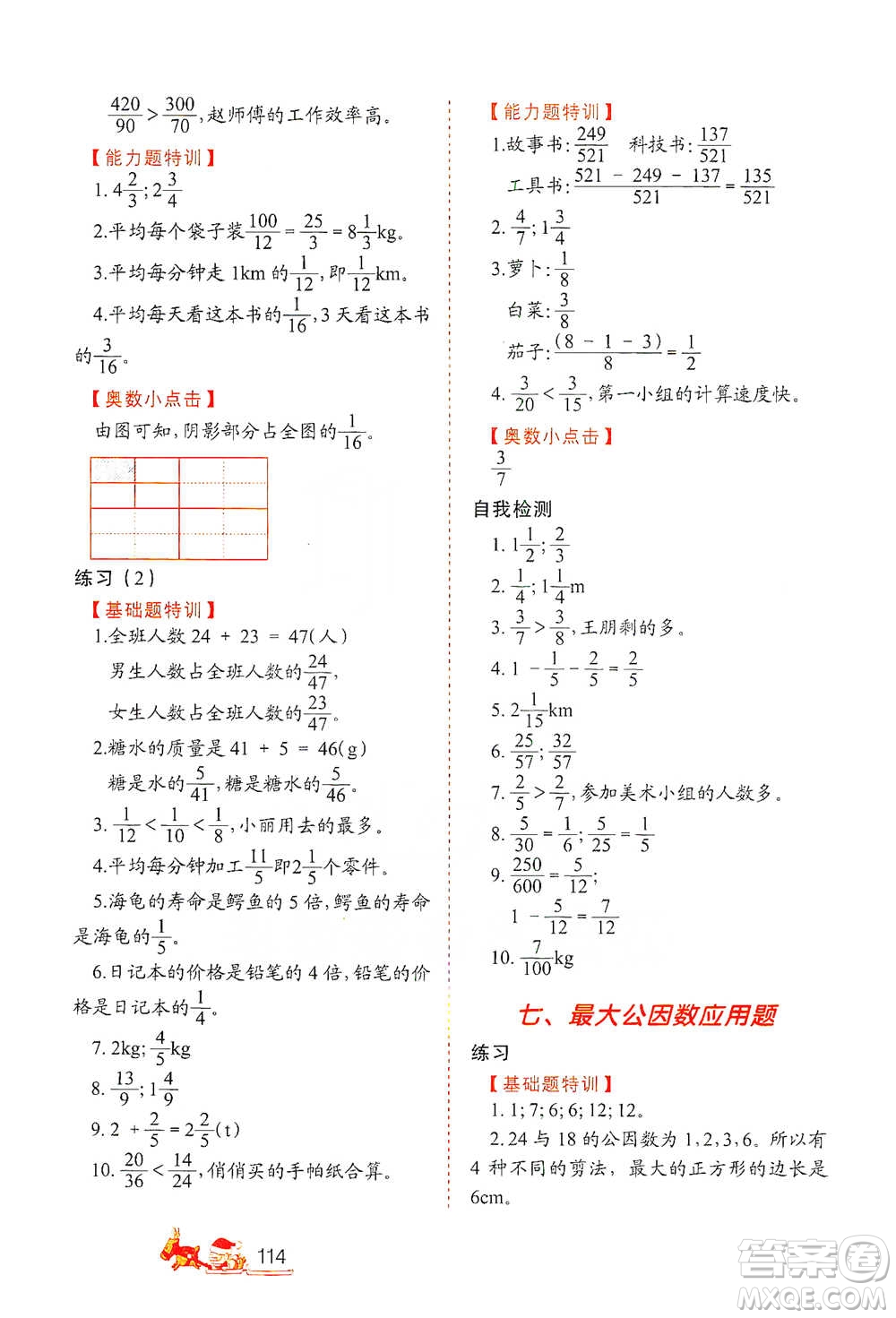 北方婦女兒童出版社2021小學(xué)生應(yīng)用題特訓(xùn)五年級(jí)下冊參考答案