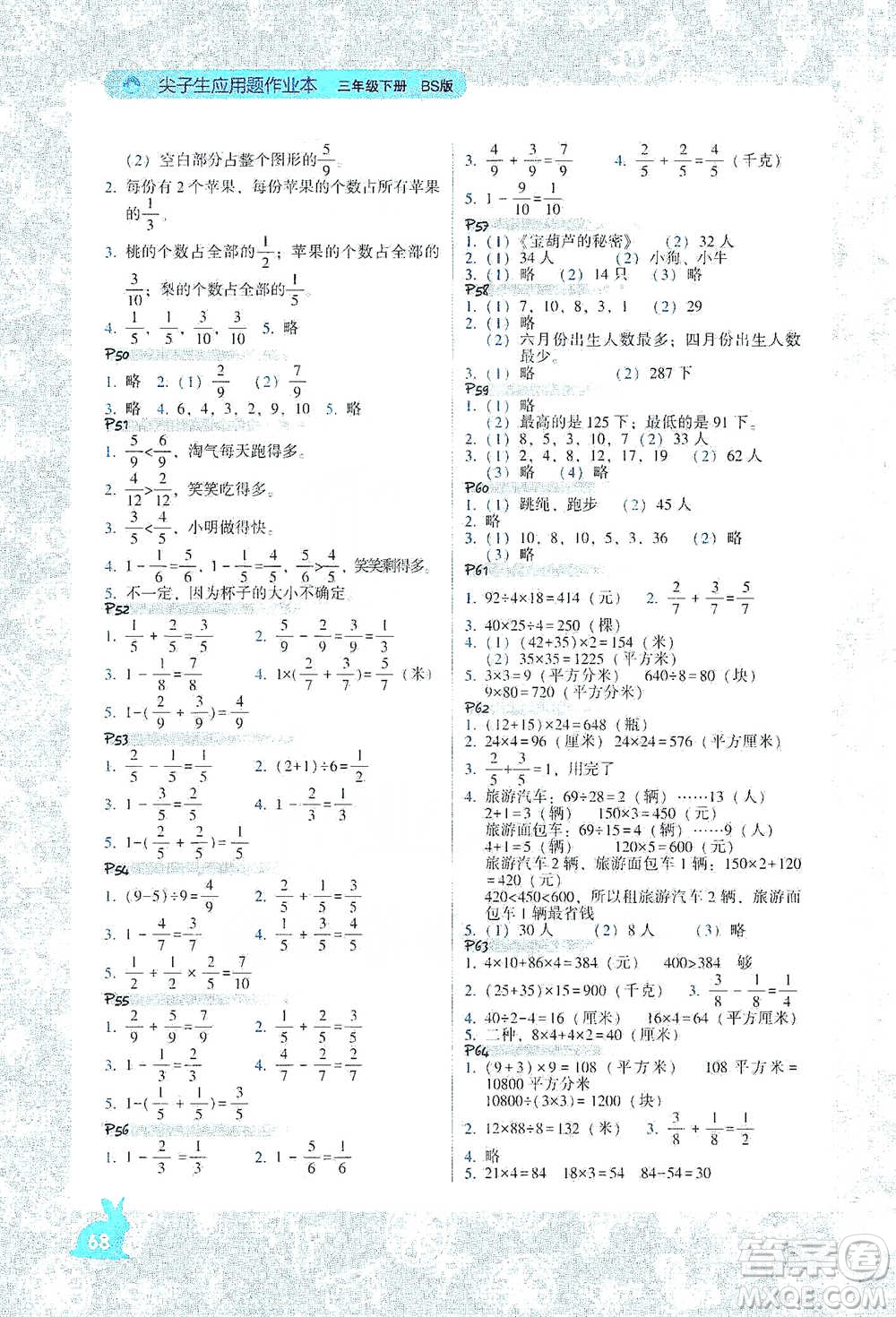 遼寧教育出版社2021尖子生應(yīng)用題作業(yè)本三年級(jí)下冊(cè)北師版參考答案