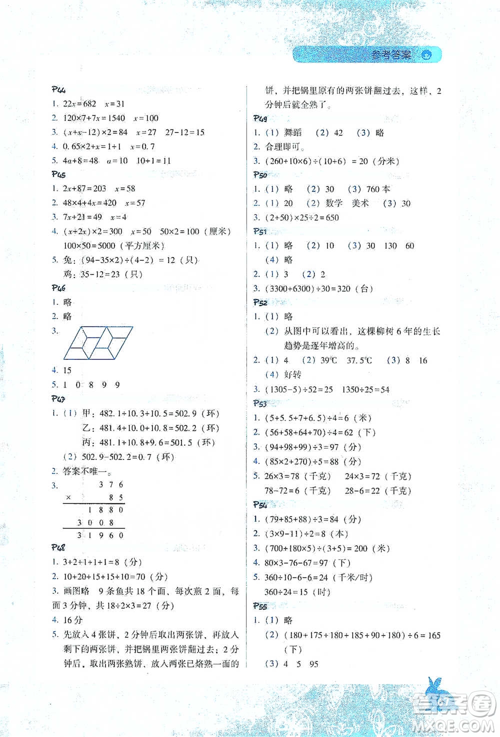 遼寧教育出版社2021尖子生應(yīng)用題作業(yè)本四年級下冊北師版參考答案