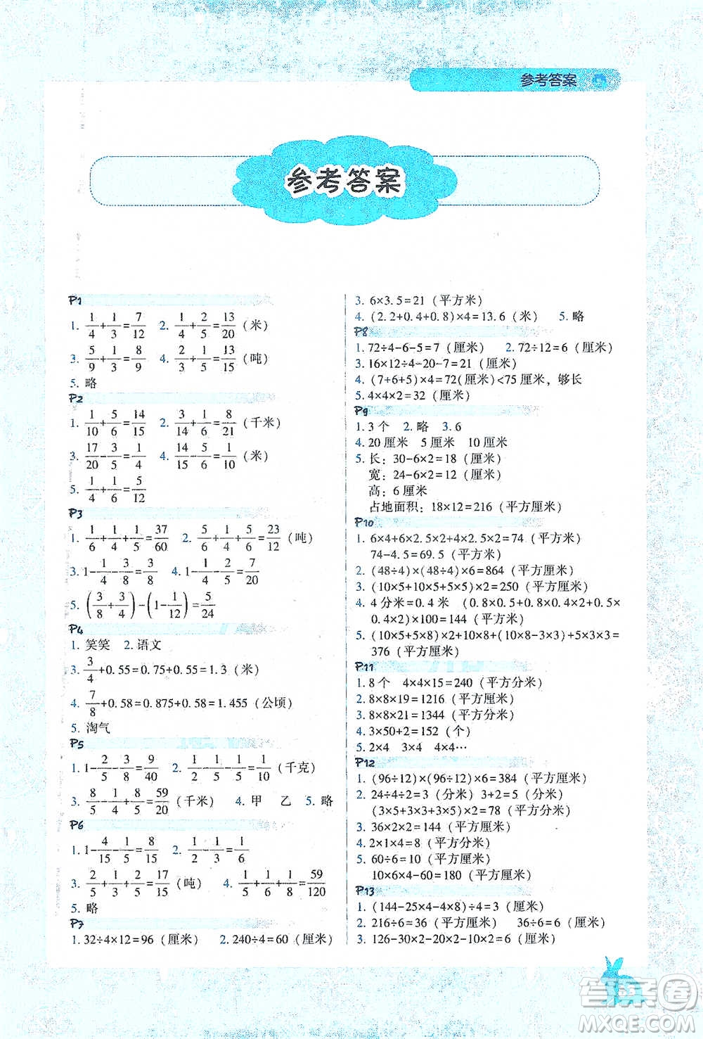 遼寧教育出版社2021尖子生應(yīng)用題作業(yè)本五年級(jí)下冊(cè)北師版參考答案