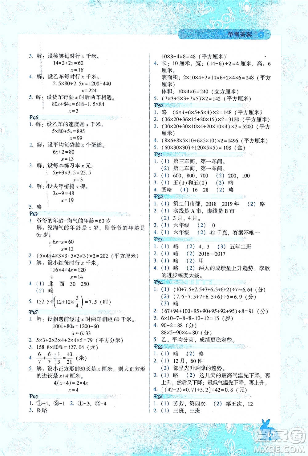 遼寧教育出版社2021尖子生應(yīng)用題作業(yè)本五年級(jí)下冊(cè)北師版參考答案