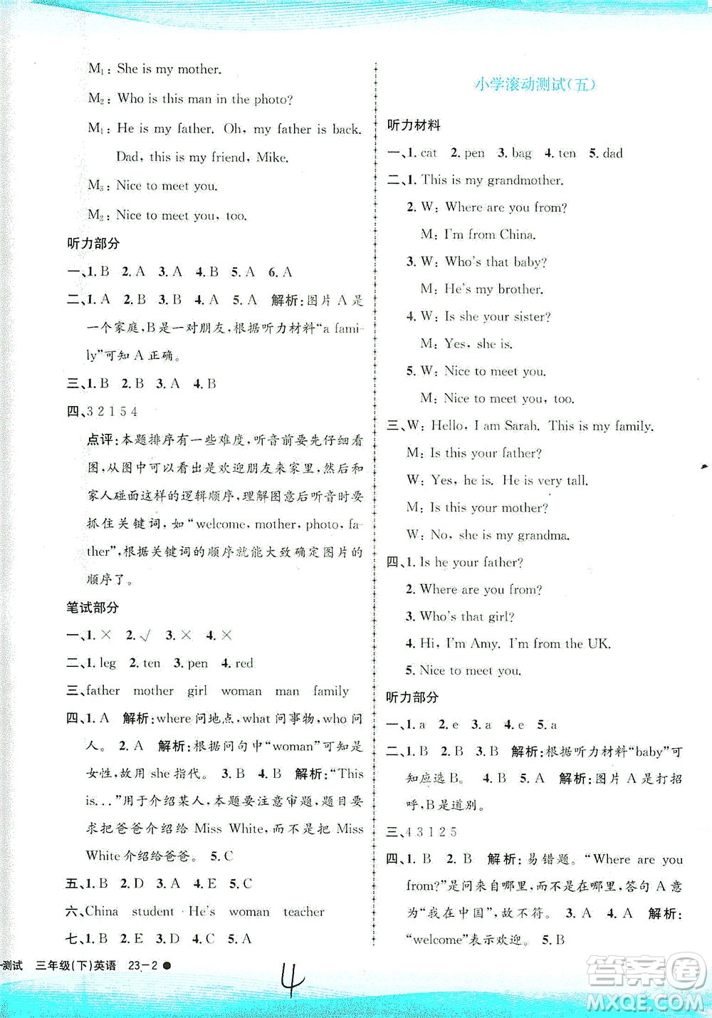 浙江工商大學(xué)出版社2021孟建平系列叢書(shū)小學(xué)滾動(dòng)測(cè)試英語(yǔ)三年級(jí)下R人教版答案