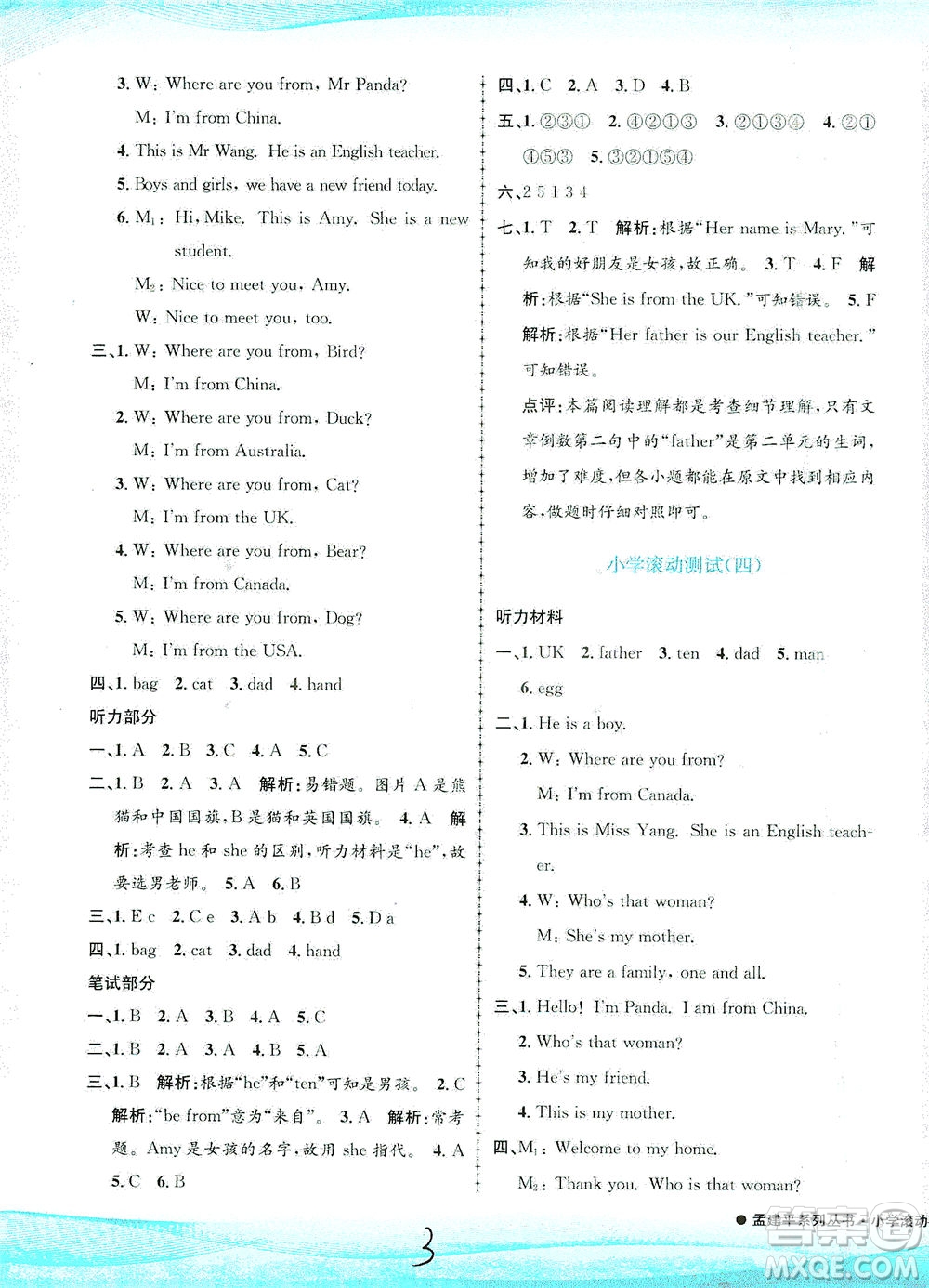 浙江工商大學(xué)出版社2021孟建平系列叢書(shū)小學(xué)滾動(dòng)測(cè)試英語(yǔ)三年級(jí)下R人教版答案