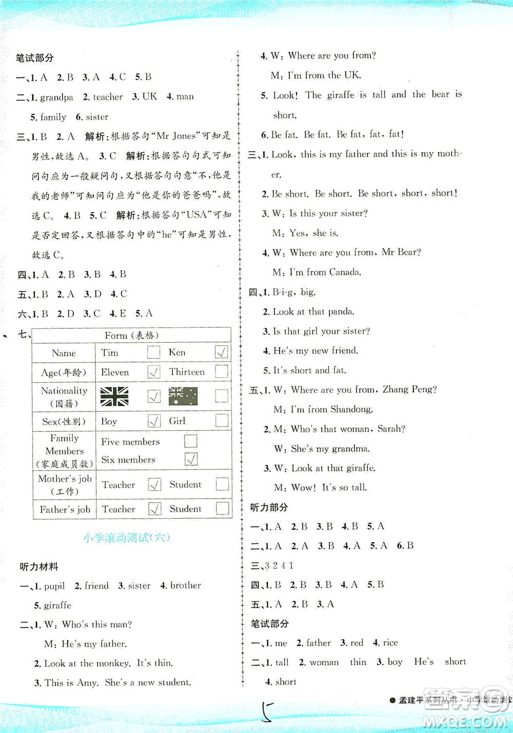 浙江工商大學(xué)出版社2021孟建平系列叢書(shū)小學(xué)滾動(dòng)測(cè)試英語(yǔ)三年級(jí)下R人教版答案