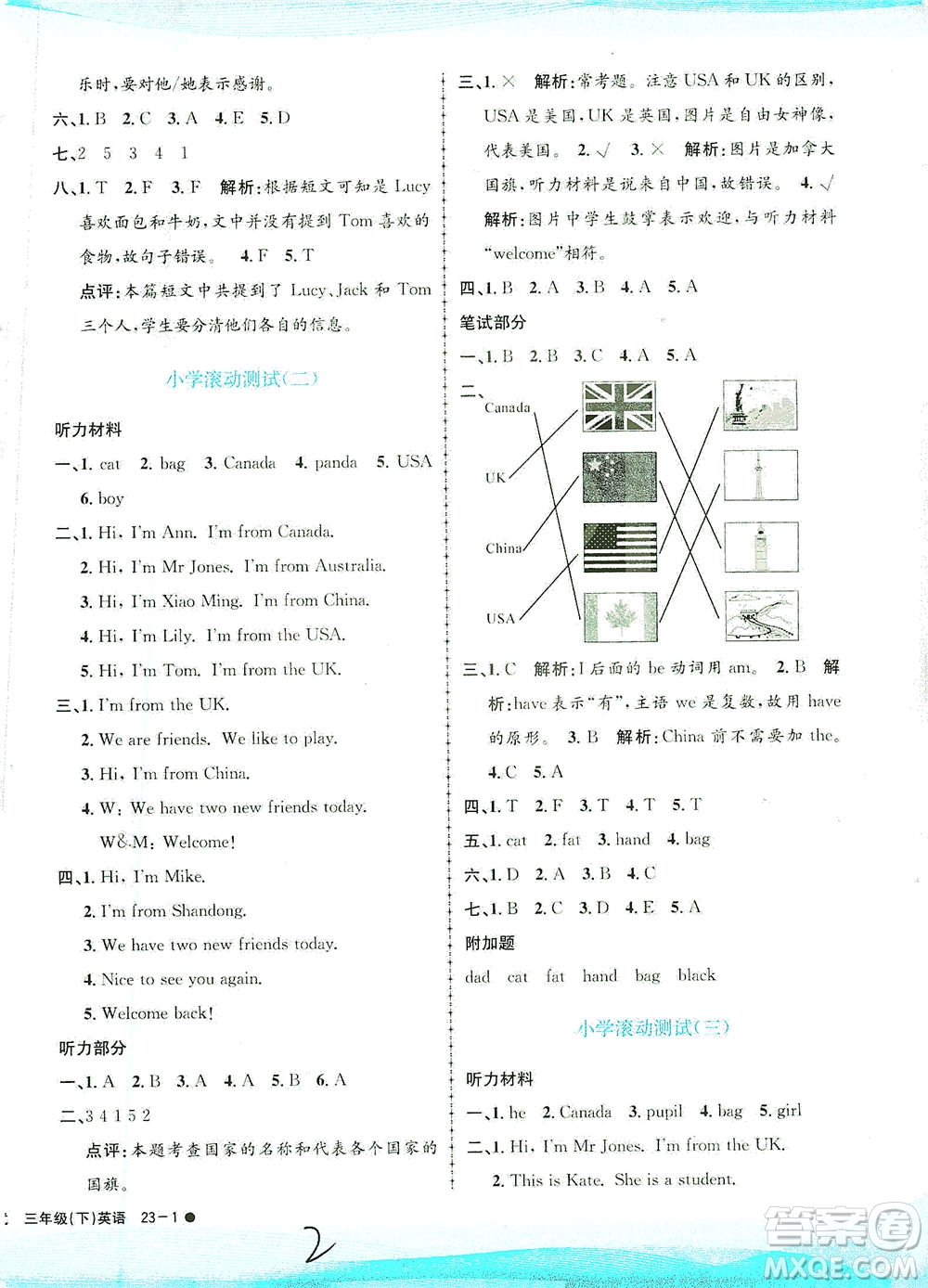 浙江工商大學(xué)出版社2021孟建平系列叢書(shū)小學(xué)滾動(dòng)測(cè)試英語(yǔ)三年級(jí)下R人教版答案