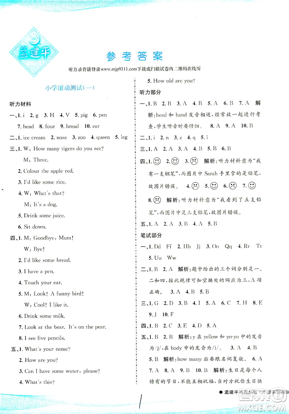 浙江工商大學(xué)出版社2021孟建平系列叢書(shū)小學(xué)滾動(dòng)測(cè)試英語(yǔ)三年級(jí)下R人教版答案