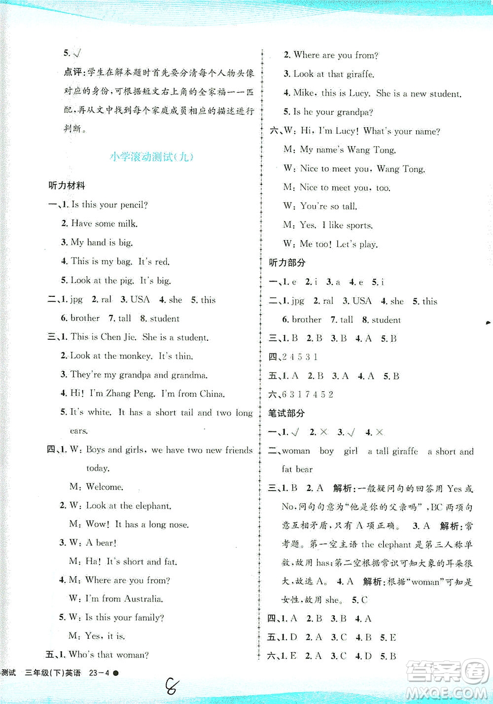 浙江工商大學(xué)出版社2021孟建平系列叢書(shū)小學(xué)滾動(dòng)測(cè)試英語(yǔ)三年級(jí)下R人教版答案