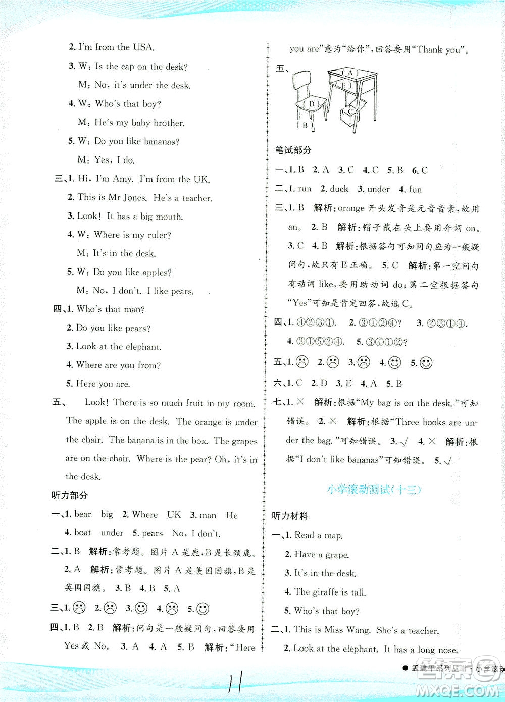 浙江工商大學(xué)出版社2021孟建平系列叢書(shū)小學(xué)滾動(dòng)測(cè)試英語(yǔ)三年級(jí)下R人教版答案