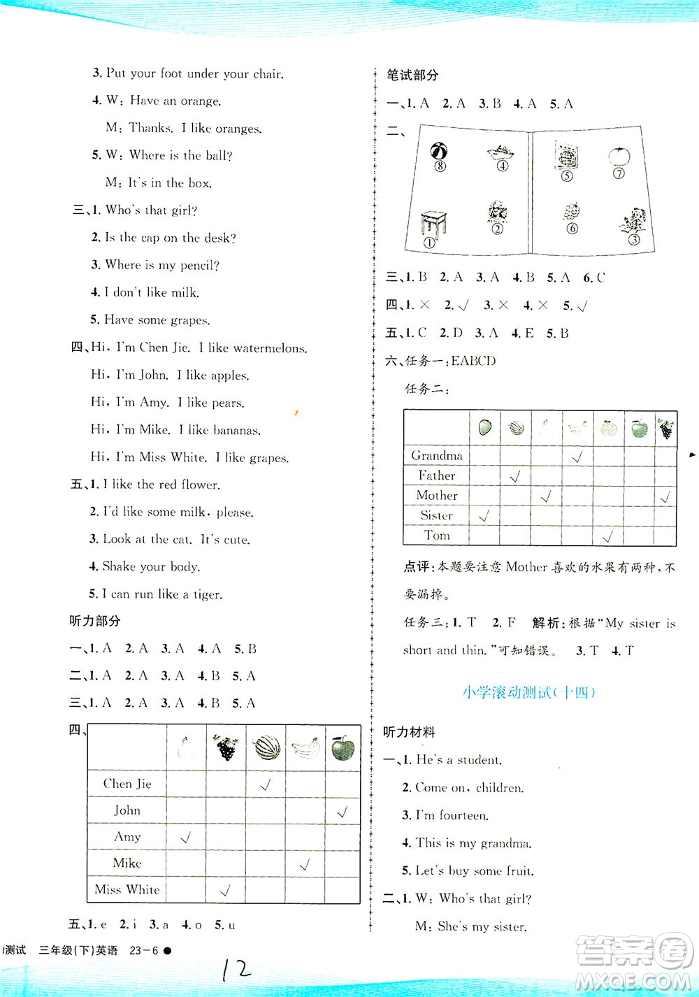 浙江工商大學(xué)出版社2021孟建平系列叢書(shū)小學(xué)滾動(dòng)測(cè)試英語(yǔ)三年級(jí)下R人教版答案