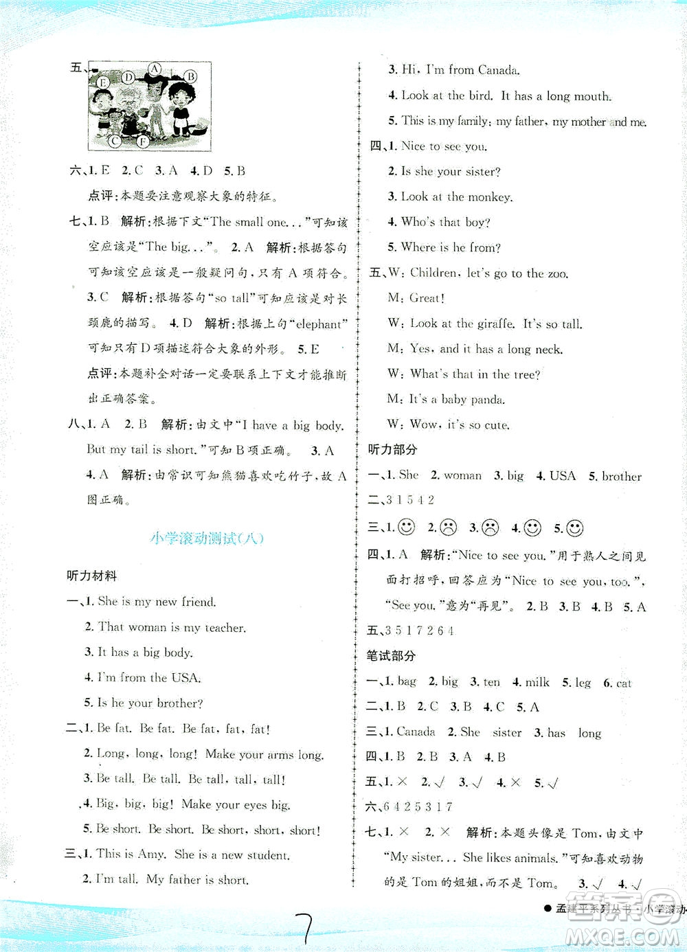 浙江工商大學(xué)出版社2021孟建平系列叢書(shū)小學(xué)滾動(dòng)測(cè)試英語(yǔ)三年級(jí)下R人教版答案