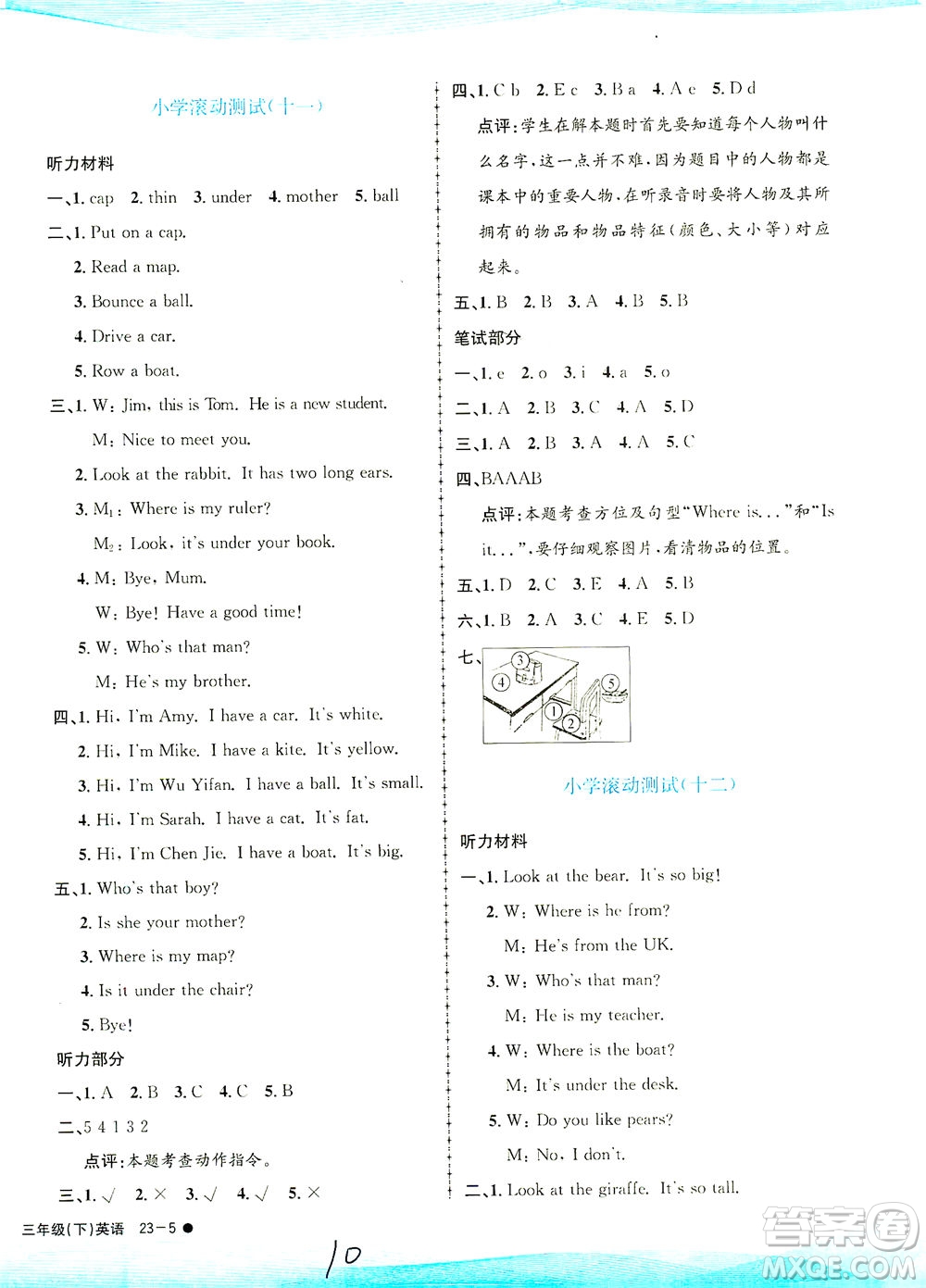 浙江工商大學(xué)出版社2021孟建平系列叢書(shū)小學(xué)滾動(dòng)測(cè)試英語(yǔ)三年級(jí)下R人教版答案