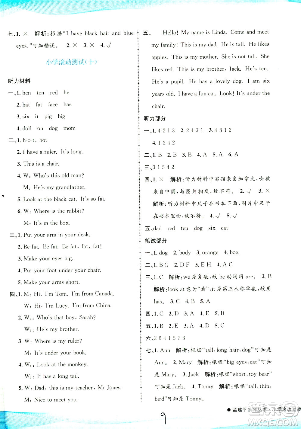 浙江工商大學(xué)出版社2021孟建平系列叢書(shū)小學(xué)滾動(dòng)測(cè)試英語(yǔ)三年級(jí)下R人教版答案