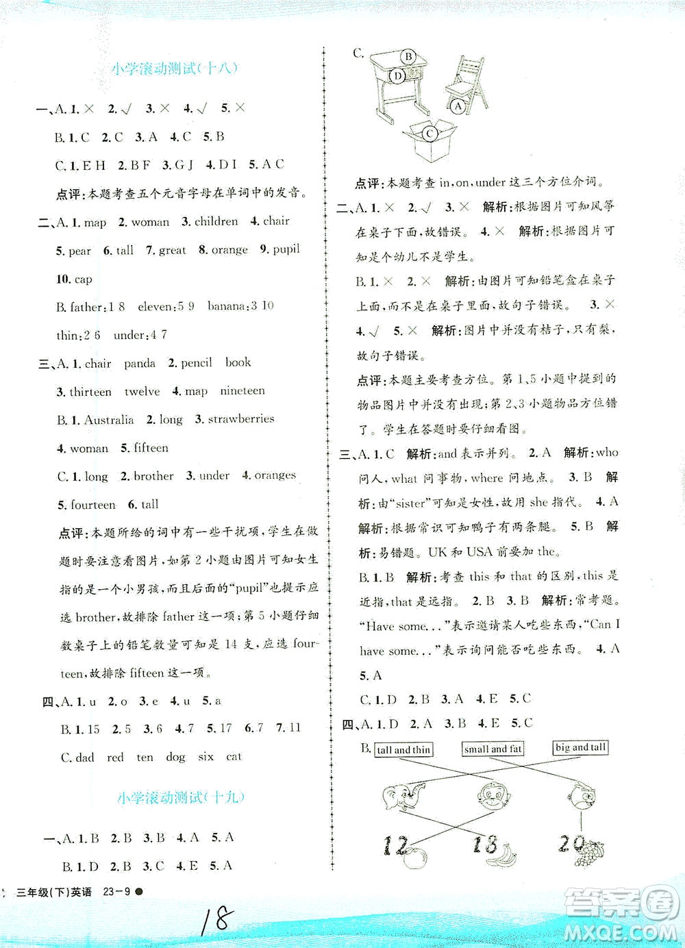 浙江工商大學(xué)出版社2021孟建平系列叢書(shū)小學(xué)滾動(dòng)測(cè)試英語(yǔ)三年級(jí)下R人教版答案