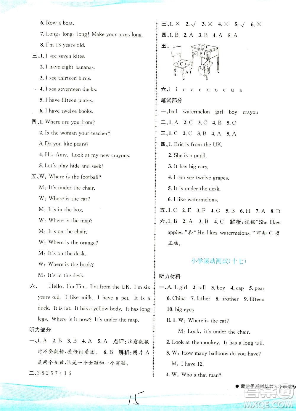 浙江工商大學(xué)出版社2021孟建平系列叢書(shū)小學(xué)滾動(dòng)測(cè)試英語(yǔ)三年級(jí)下R人教版答案