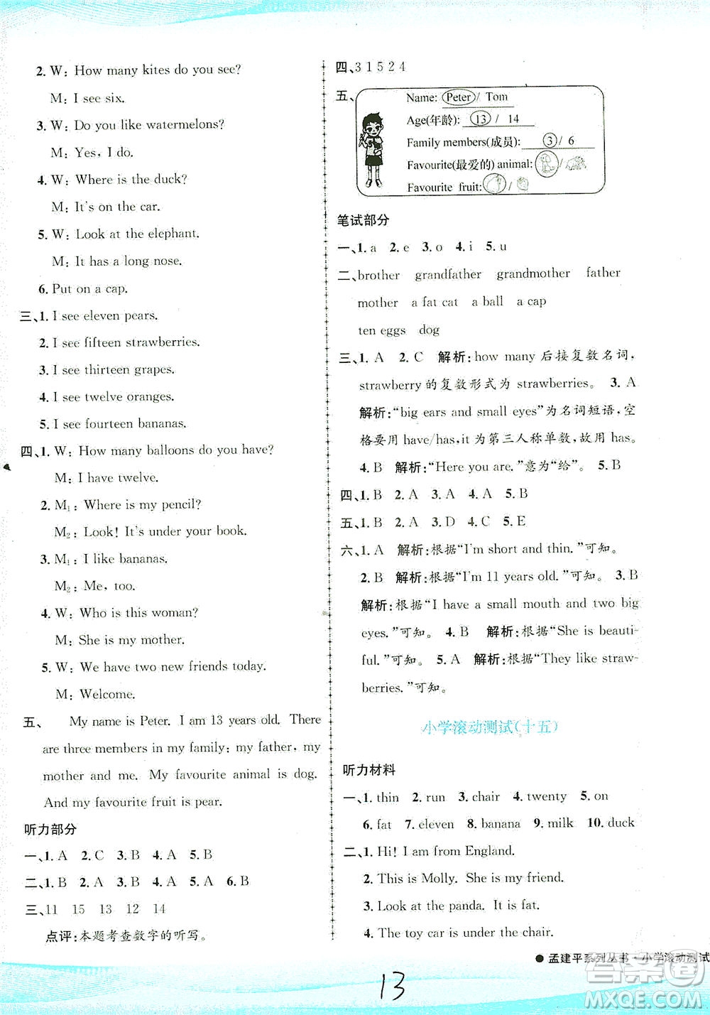 浙江工商大學(xué)出版社2021孟建平系列叢書(shū)小學(xué)滾動(dòng)測(cè)試英語(yǔ)三年級(jí)下R人教版答案