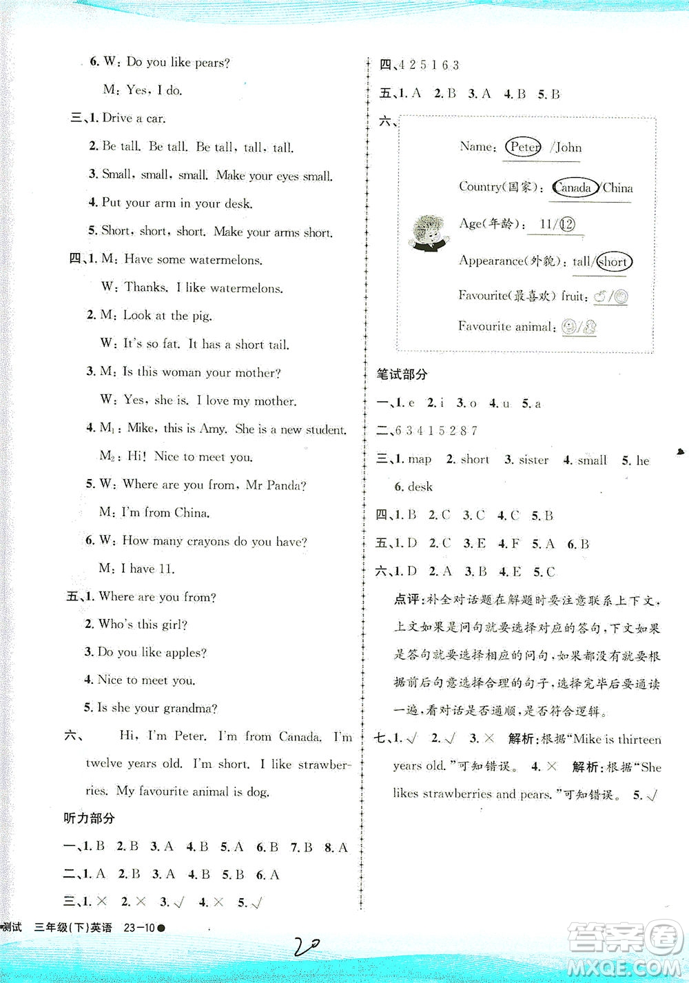 浙江工商大學(xué)出版社2021孟建平系列叢書(shū)小學(xué)滾動(dòng)測(cè)試英語(yǔ)三年級(jí)下R人教版答案