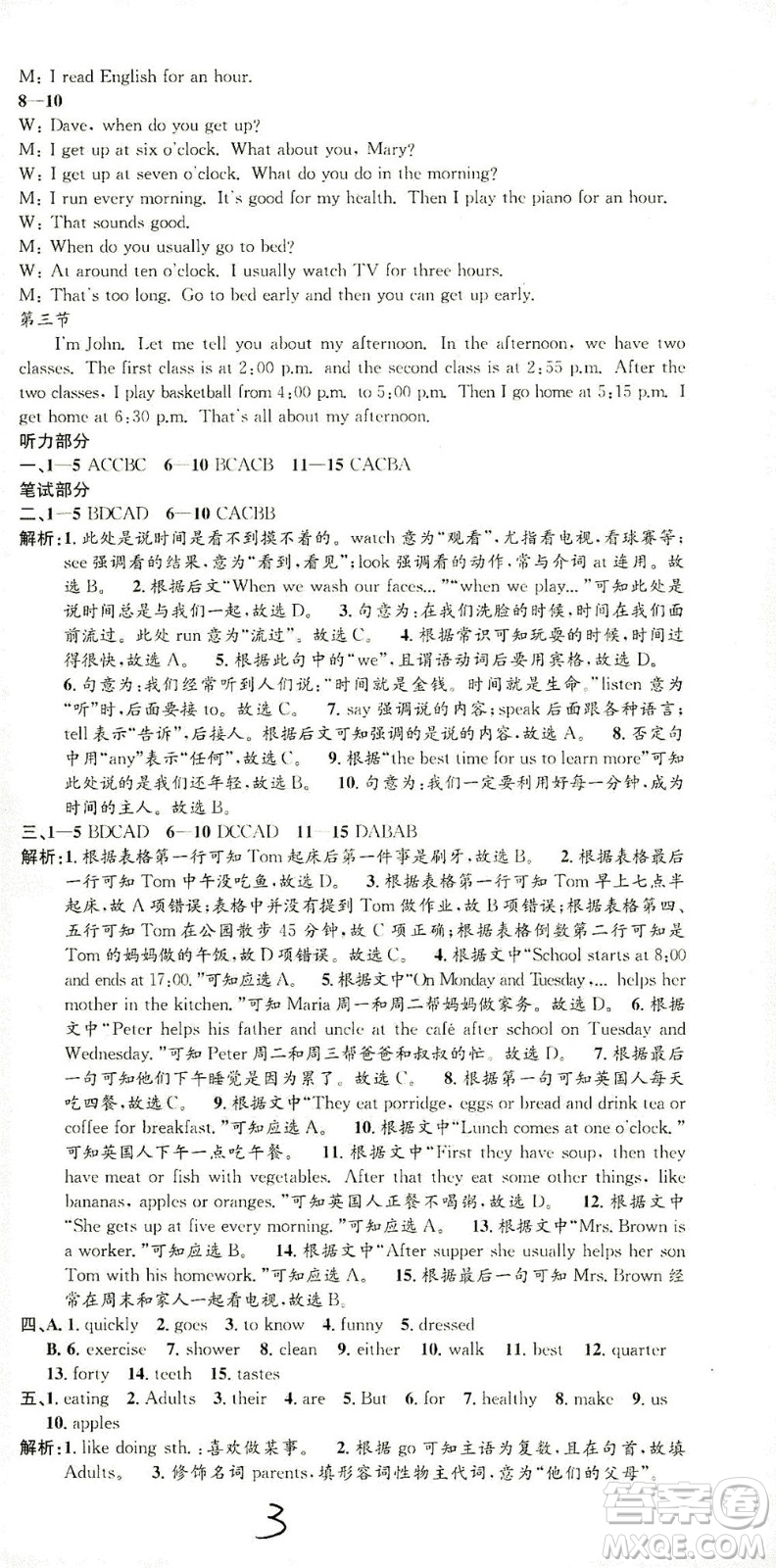 浙江工商大學(xué)出版社2021孟建平系列叢書(shū)初中單元測(cè)試英語(yǔ)七年級(jí)下R人教版答案