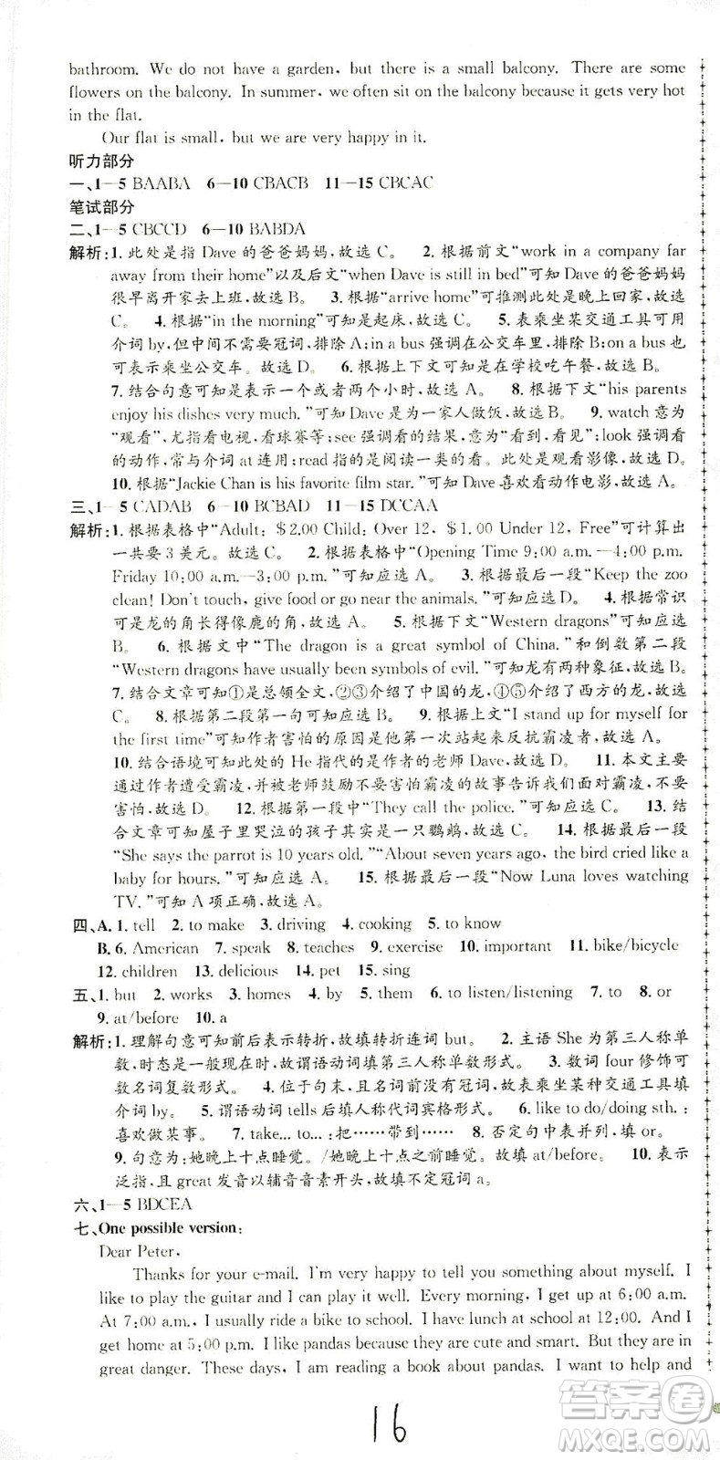 浙江工商大學(xué)出版社2021孟建平系列叢書(shū)初中單元測(cè)試英語(yǔ)七年級(jí)下R人教版答案