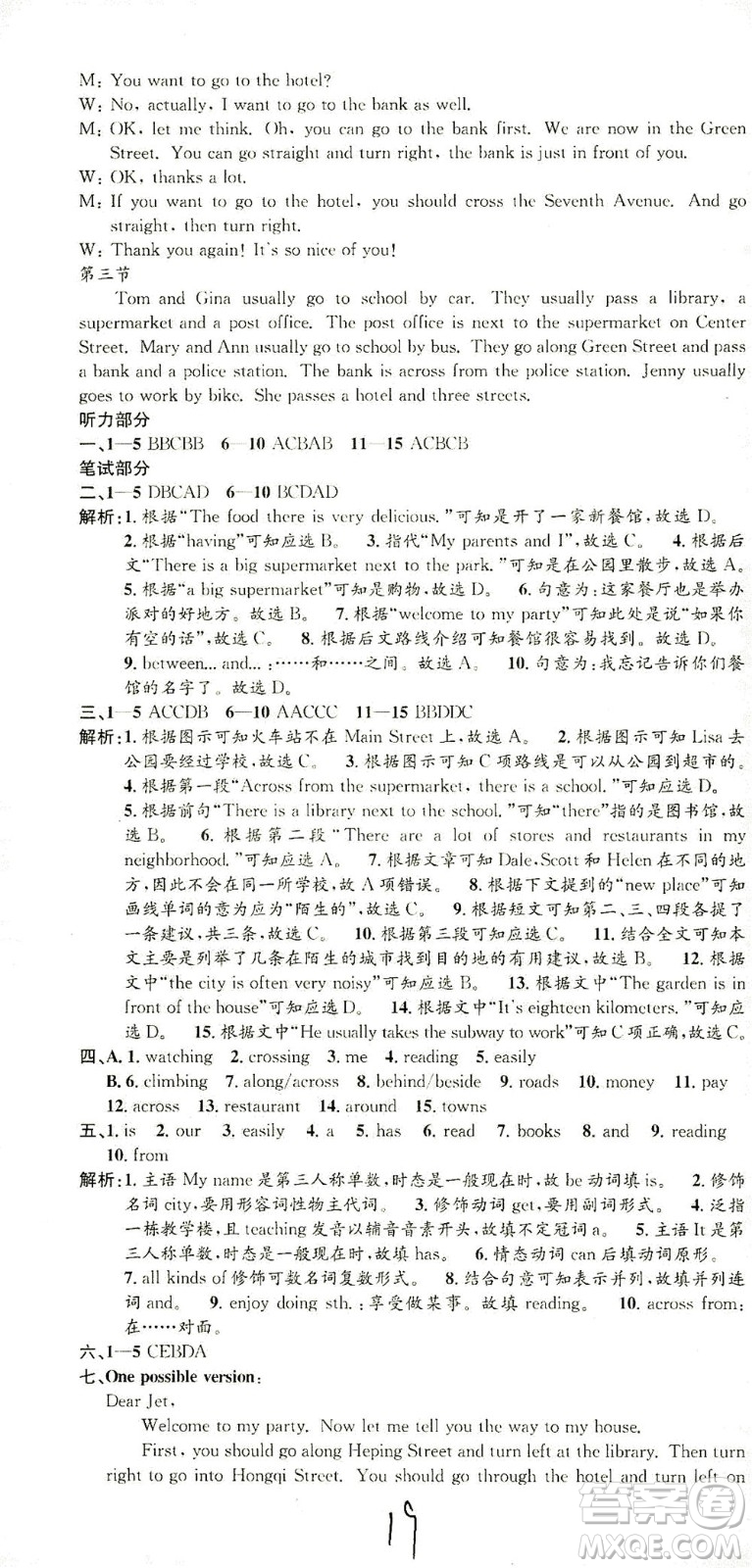 浙江工商大學(xué)出版社2021孟建平系列叢書(shū)初中單元測(cè)試英語(yǔ)七年級(jí)下R人教版答案