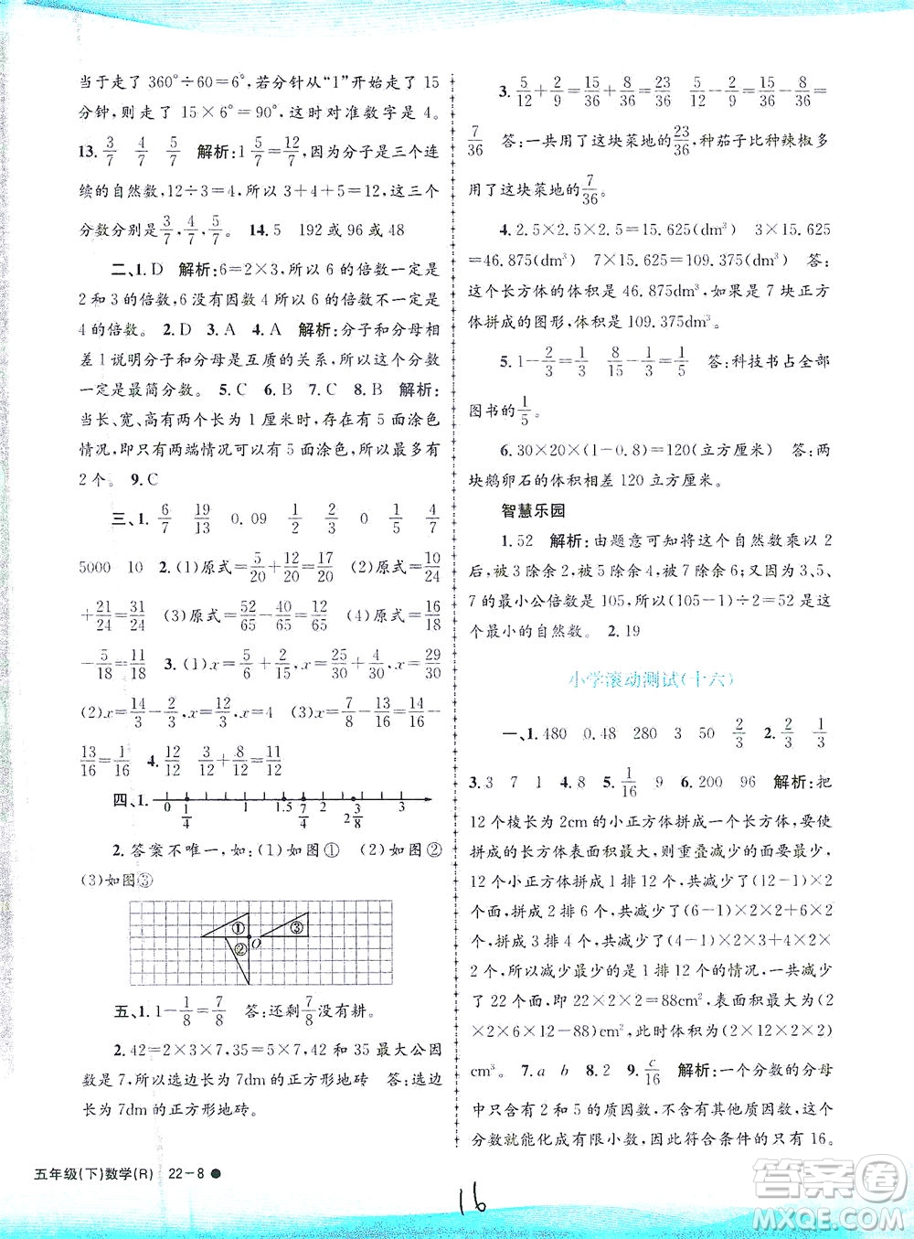 浙江工商大學(xué)出版社2021孟建平系列叢書(shū)小學(xué)滾動(dòng)測(cè)試數(shù)學(xué)五年級(jí)下R人教版答案