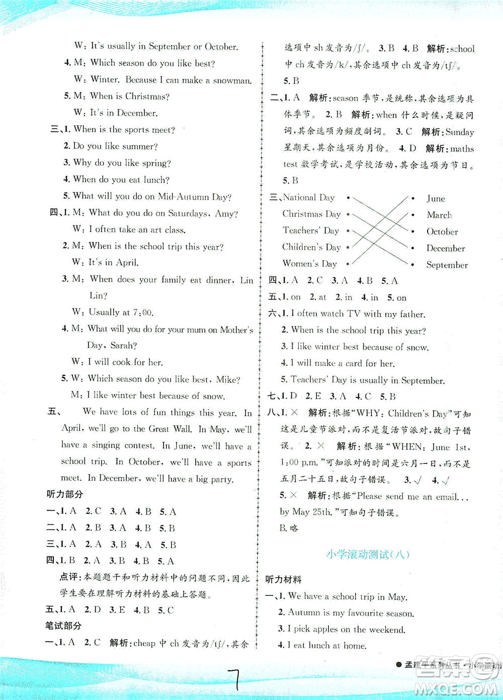 浙江工商大學(xué)出版社2021孟建平系列叢書小學(xué)滾動測試英語五年級下R人教版答案