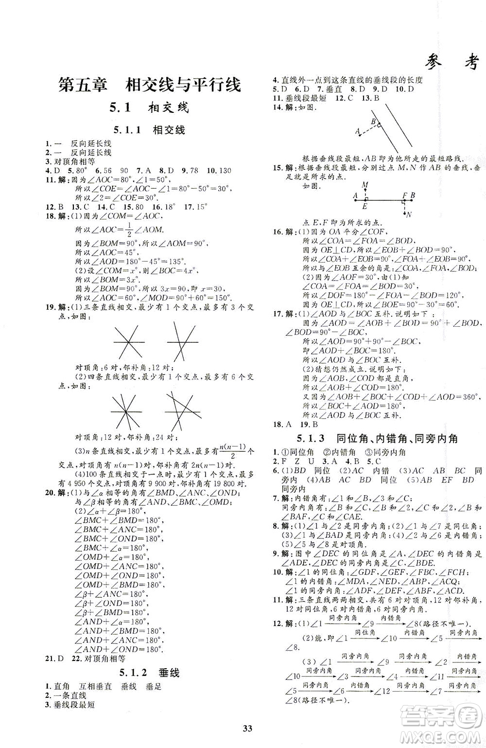 上海大學(xué)出版社2021非常1+1完全題練七年級(jí)數(shù)學(xué)下冊(cè)人教版答案