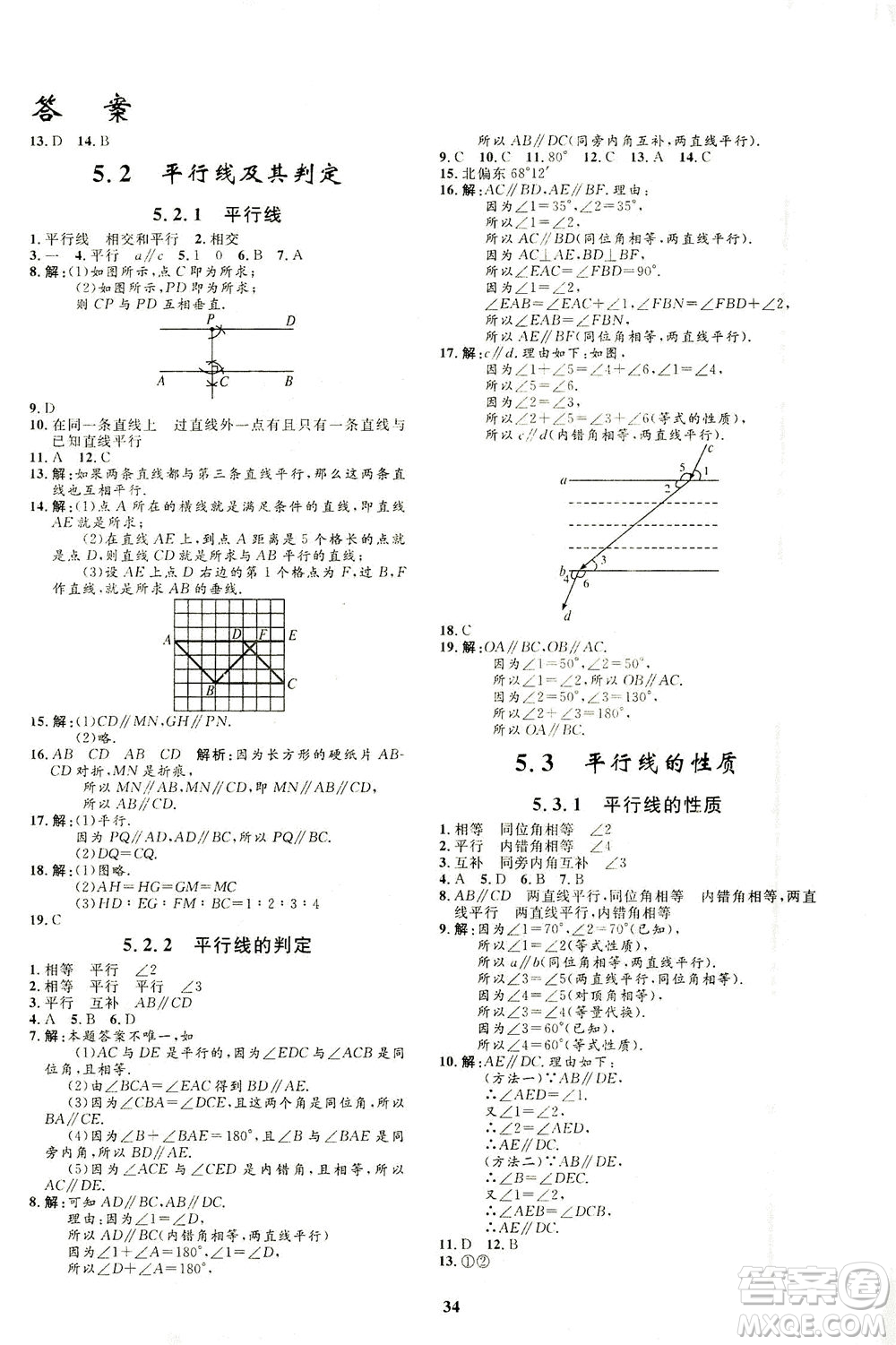 上海大學(xué)出版社2021非常1+1完全題練七年級(jí)數(shù)學(xué)下冊(cè)人教版答案