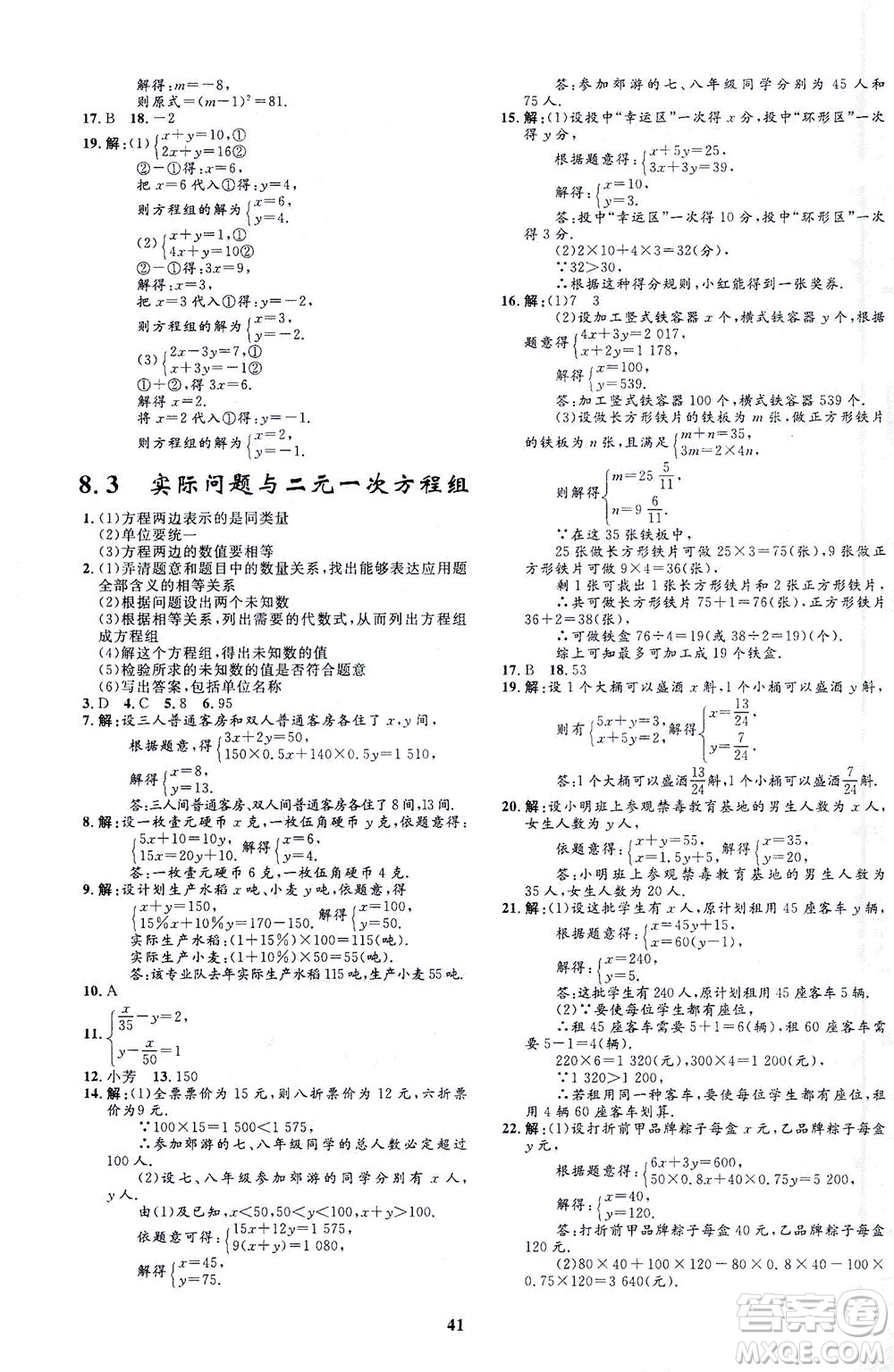 上海大學(xué)出版社2021非常1+1完全題練七年級(jí)數(shù)學(xué)下冊(cè)人教版答案