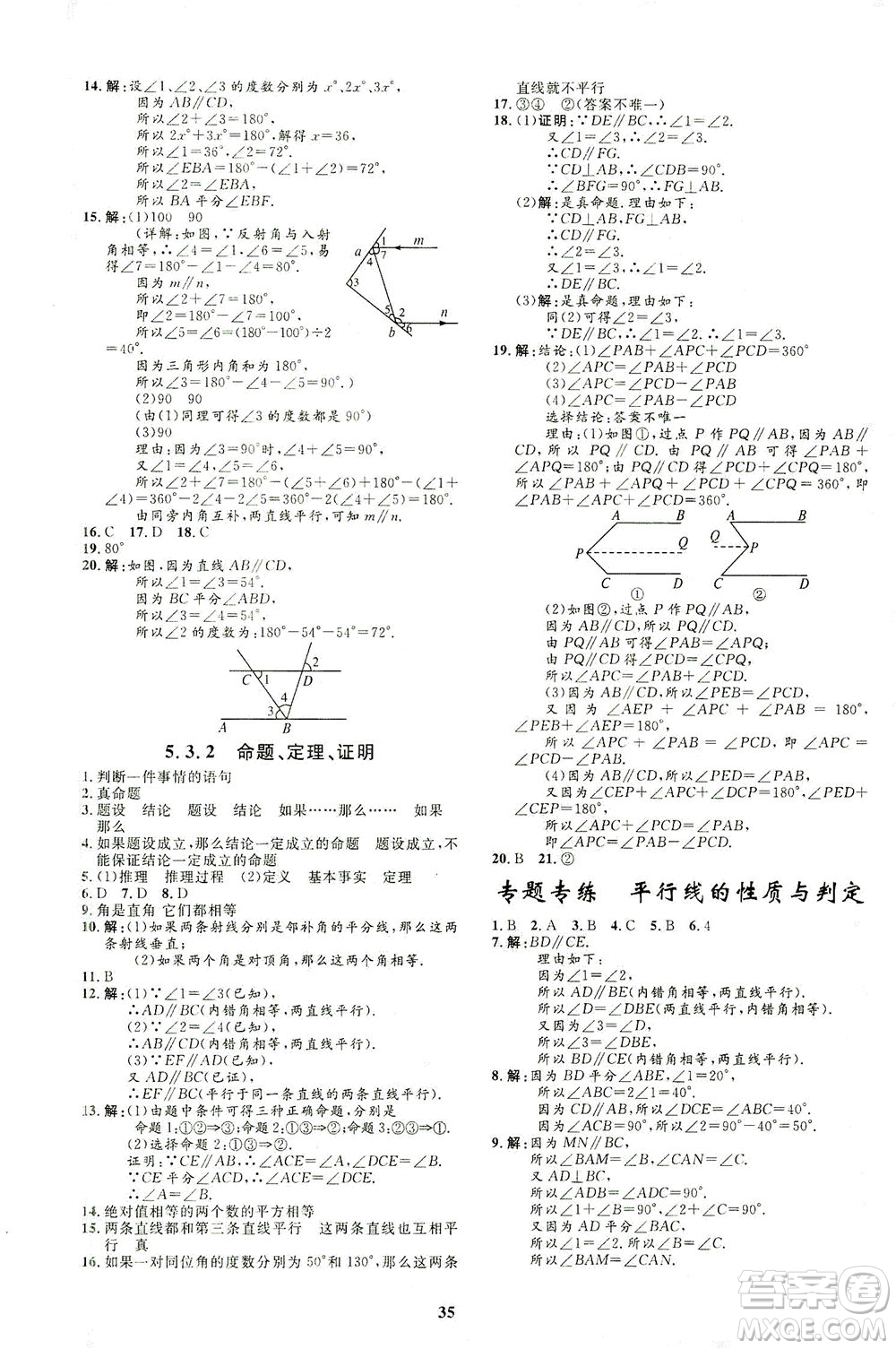 上海大學(xué)出版社2021非常1+1完全題練七年級(jí)數(shù)學(xué)下冊(cè)人教版答案