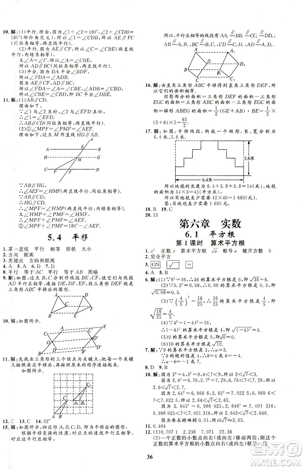 上海大學(xué)出版社2021非常1+1完全題練七年級(jí)數(shù)學(xué)下冊(cè)人教版答案