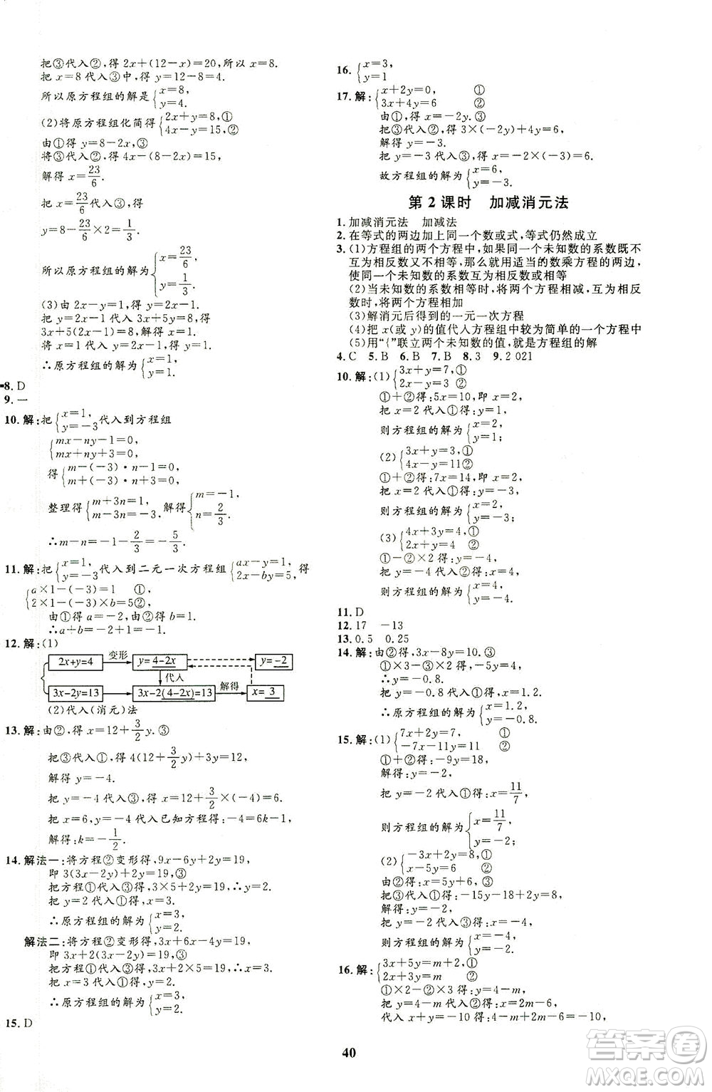 上海大學(xué)出版社2021非常1+1完全題練七年級(jí)數(shù)學(xué)下冊(cè)人教版答案