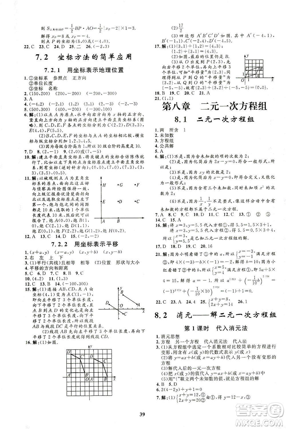 上海大學(xué)出版社2021非常1+1完全題練七年級(jí)數(shù)學(xué)下冊(cè)人教版答案