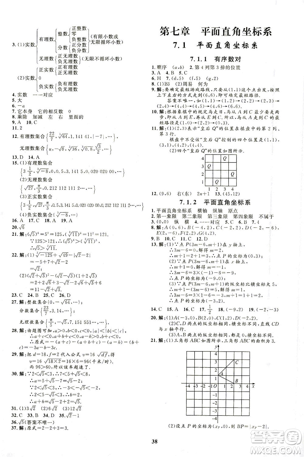 上海大學(xué)出版社2021非常1+1完全題練七年級(jí)數(shù)學(xué)下冊(cè)人教版答案