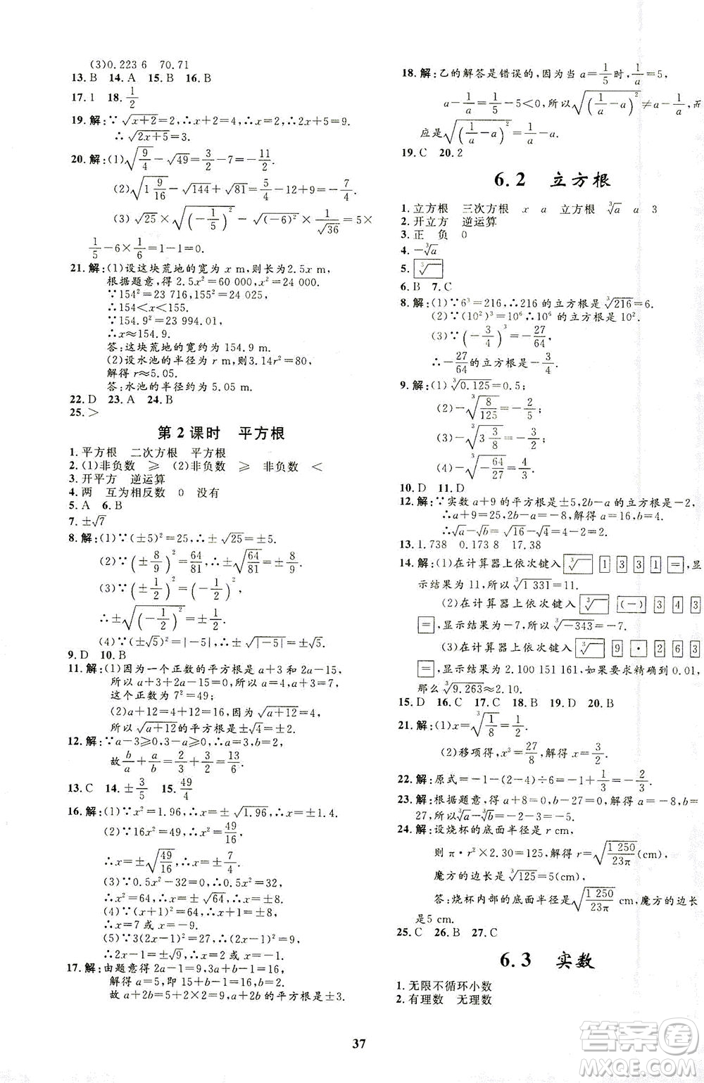 上海大學(xué)出版社2021非常1+1完全題練七年級(jí)數(shù)學(xué)下冊(cè)人教版答案