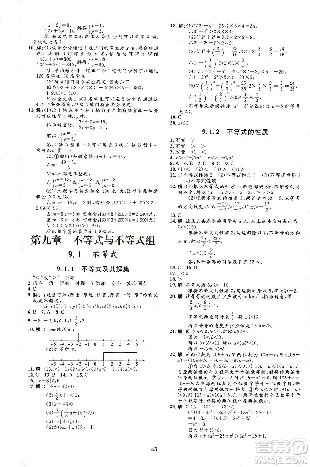 上海大學(xué)出版社2021非常1+1完全題練七年級(jí)數(shù)學(xué)下冊(cè)人教版答案