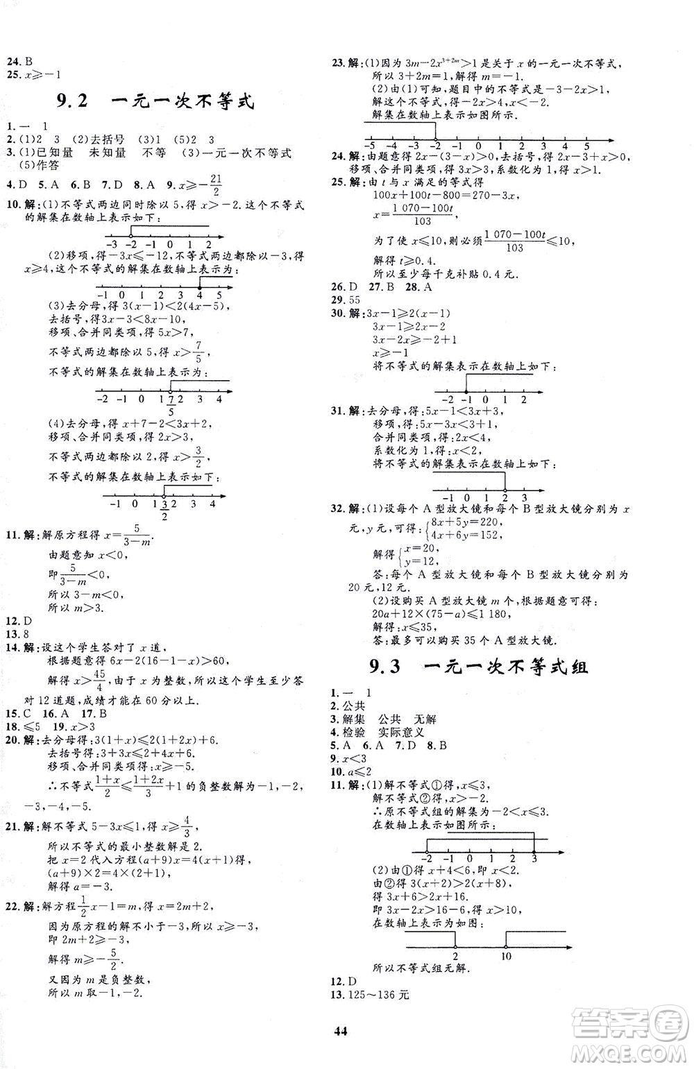 上海大學(xué)出版社2021非常1+1完全題練七年級(jí)數(shù)學(xué)下冊(cè)人教版答案