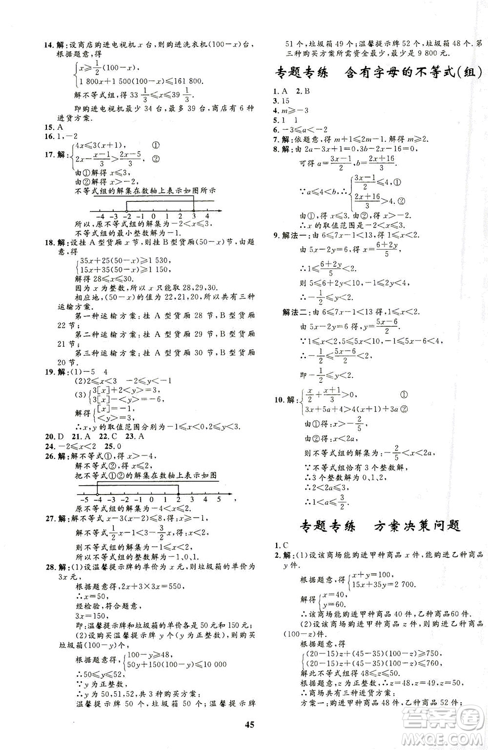 上海大學(xué)出版社2021非常1+1完全題練七年級(jí)數(shù)學(xué)下冊(cè)人教版答案