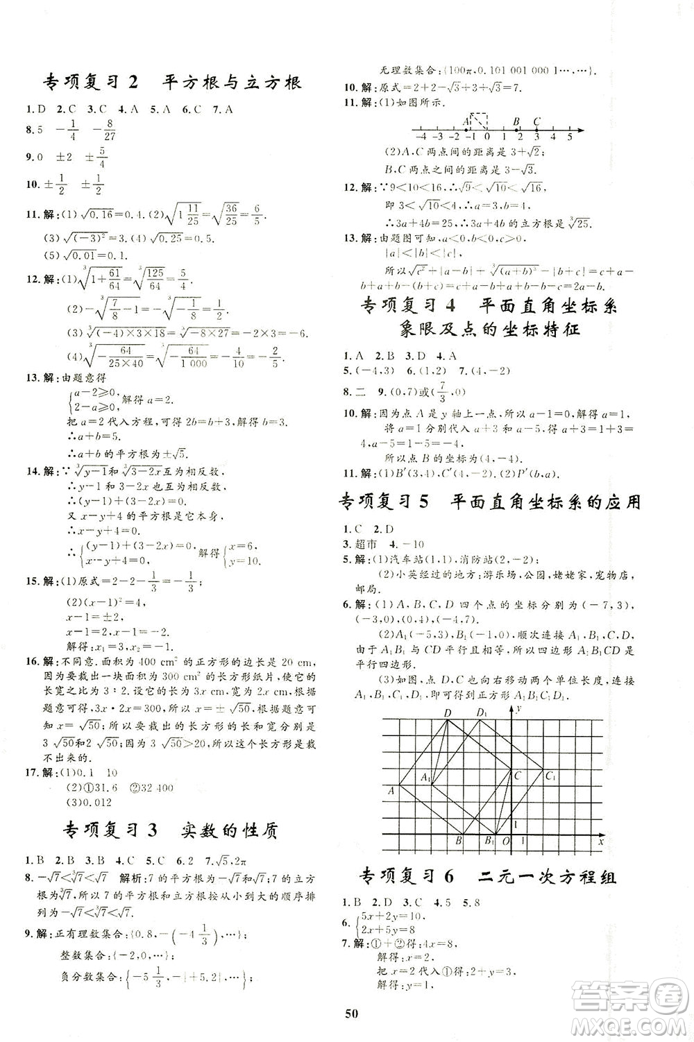 上海大學(xué)出版社2021非常1+1完全題練七年級(jí)數(shù)學(xué)下冊(cè)人教版答案