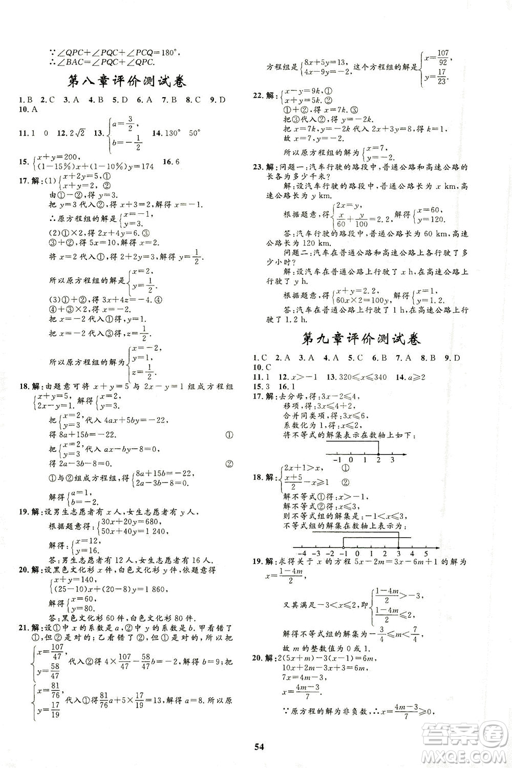 上海大學(xué)出版社2021非常1+1完全題練七年級(jí)數(shù)學(xué)下冊(cè)人教版答案