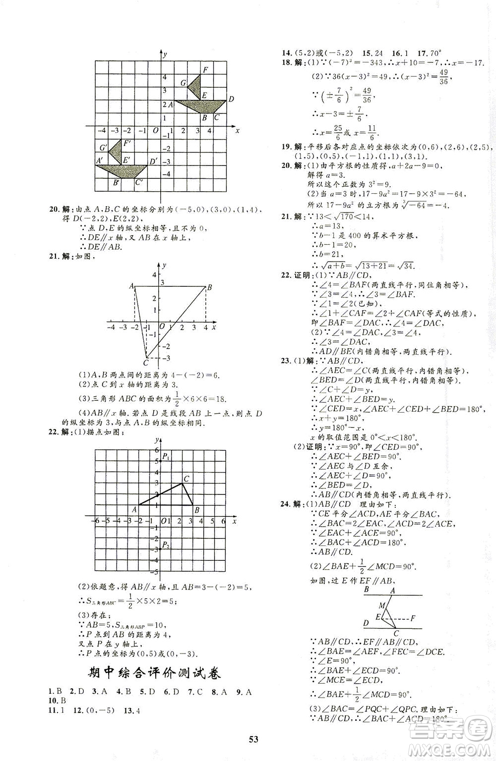 上海大學(xué)出版社2021非常1+1完全題練七年級(jí)數(shù)學(xué)下冊(cè)人教版答案