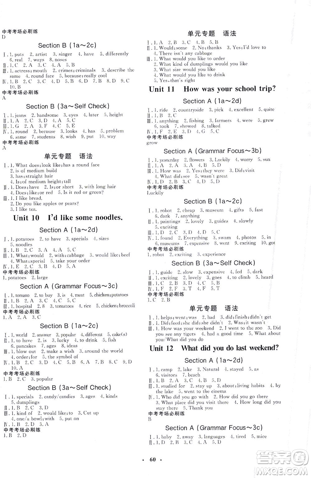 吉林教育出版社2021非常1+1完全題練七年級(jí)英語(yǔ)下冊(cè)人教版答案