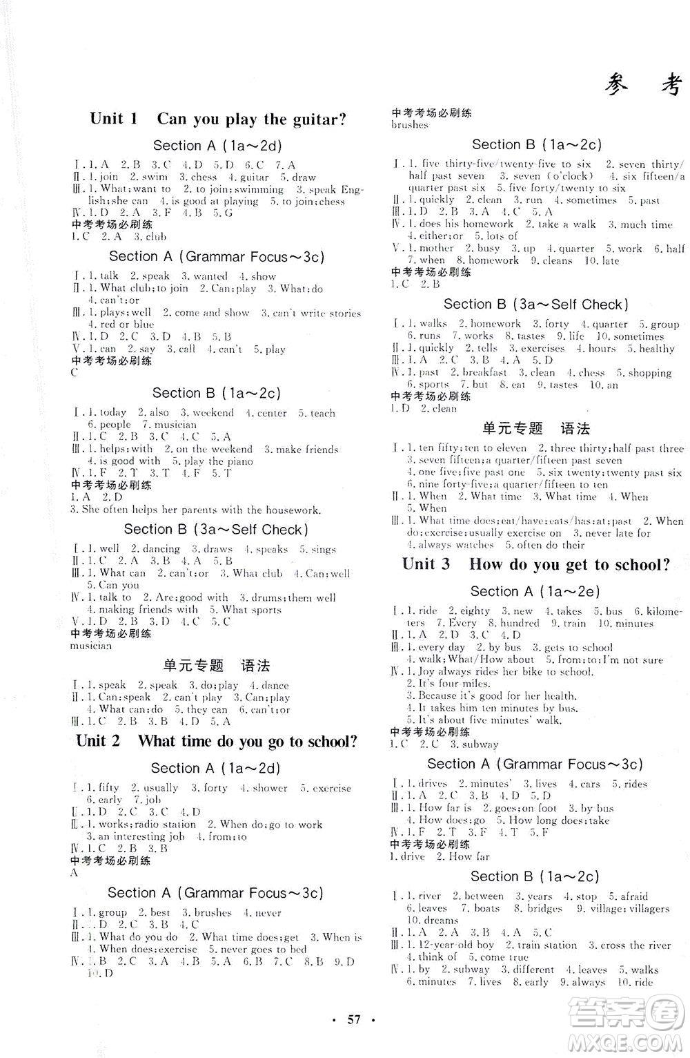 吉林教育出版社2021非常1+1完全題練七年級(jí)英語(yǔ)下冊(cè)人教版答案