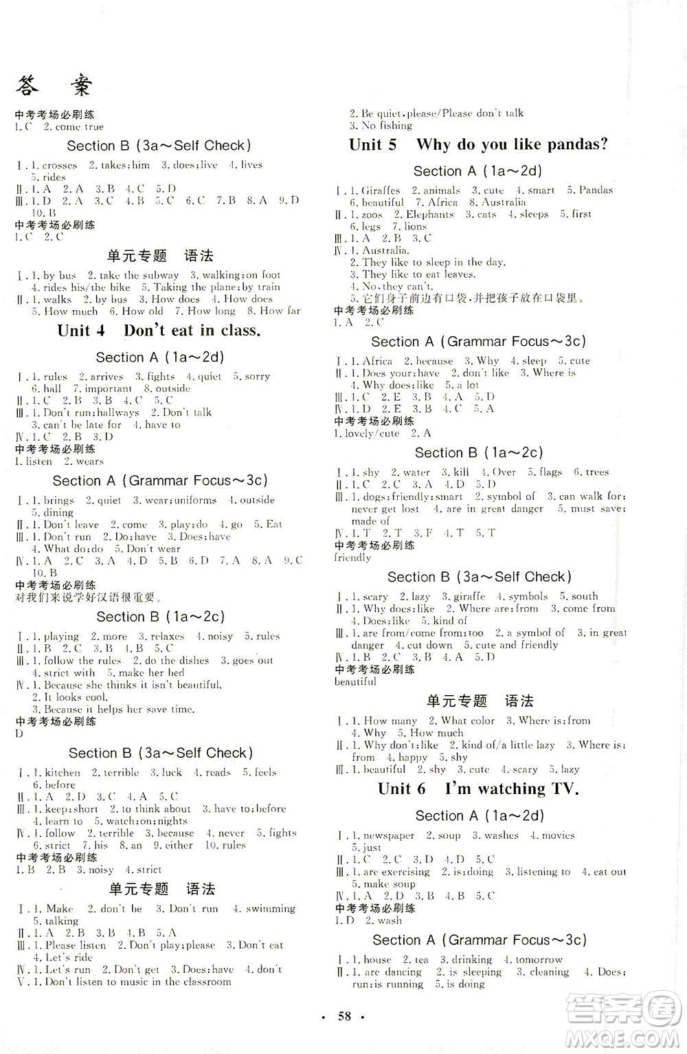 吉林教育出版社2021非常1+1完全題練七年級(jí)英語(yǔ)下冊(cè)人教版答案