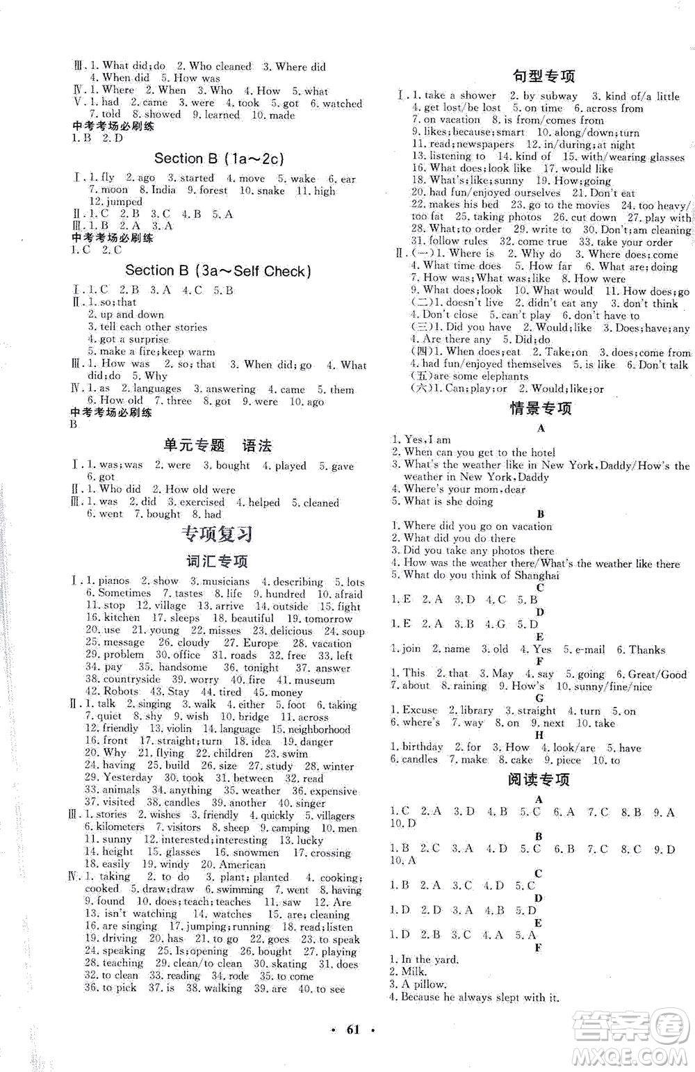 吉林教育出版社2021非常1+1完全題練七年級(jí)英語(yǔ)下冊(cè)人教版答案