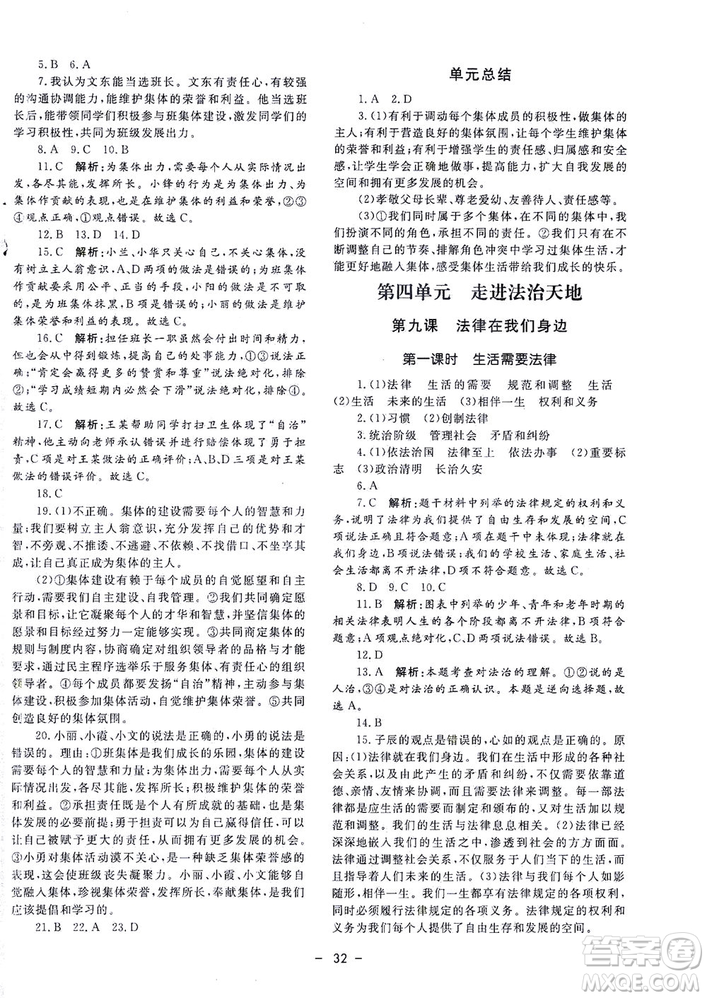 吉林教育出版社2021非常1+1完全題練七年級(jí)道德與法治下冊(cè)人教版答案