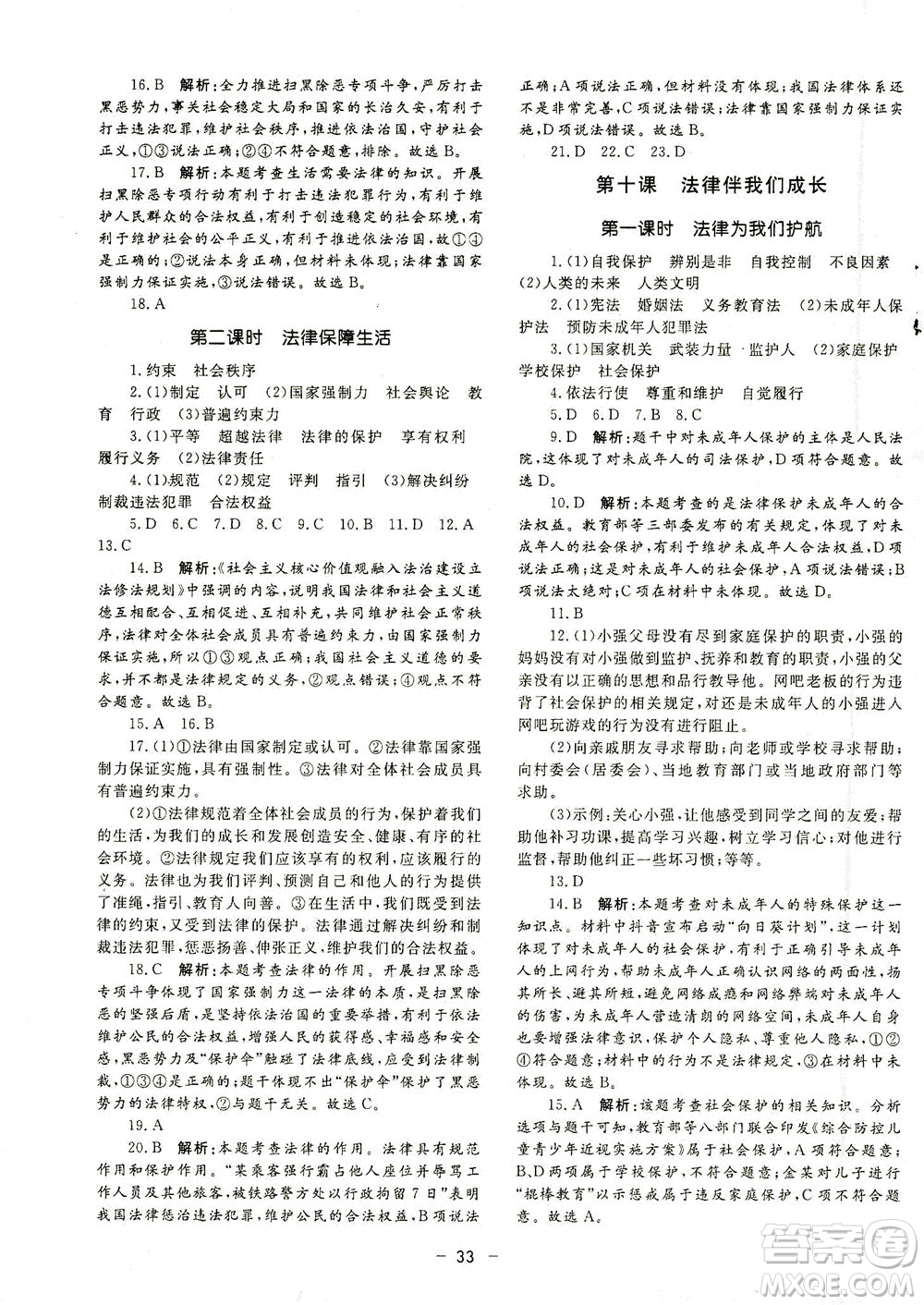 吉林教育出版社2021非常1+1完全題練七年級(jí)道德與法治下冊(cè)人教版答案