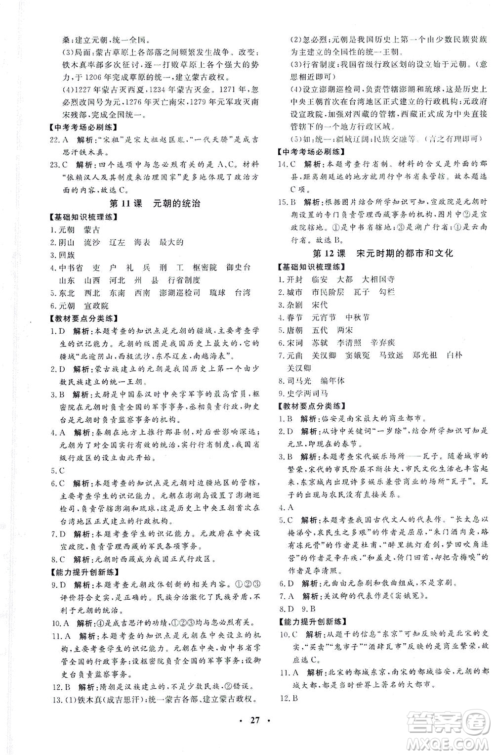 吉林教育出版社2021非常1+1完全題練七年級歷史下冊人教版答案